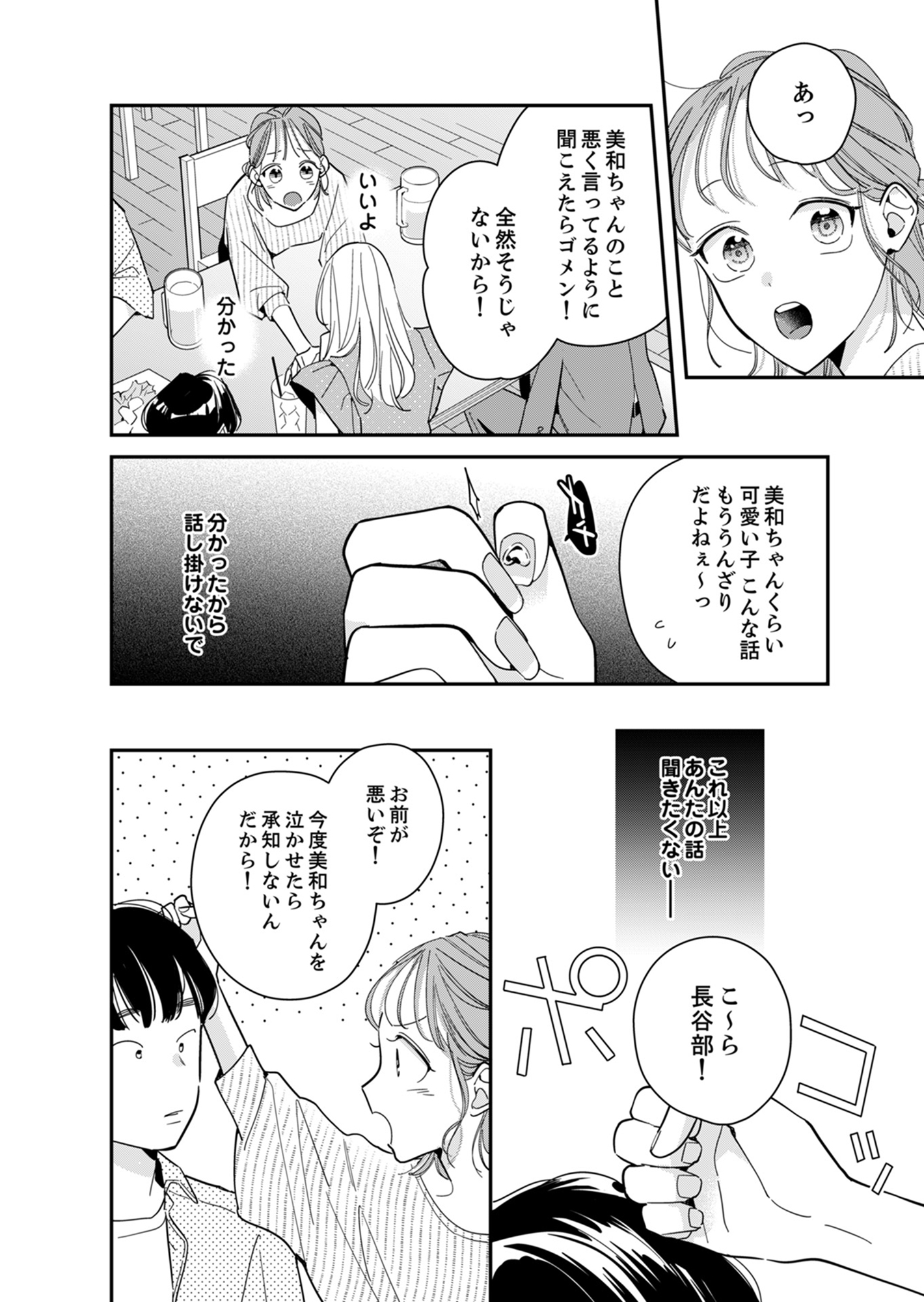 新卒の美和ちゃん~社内探偵外伝~