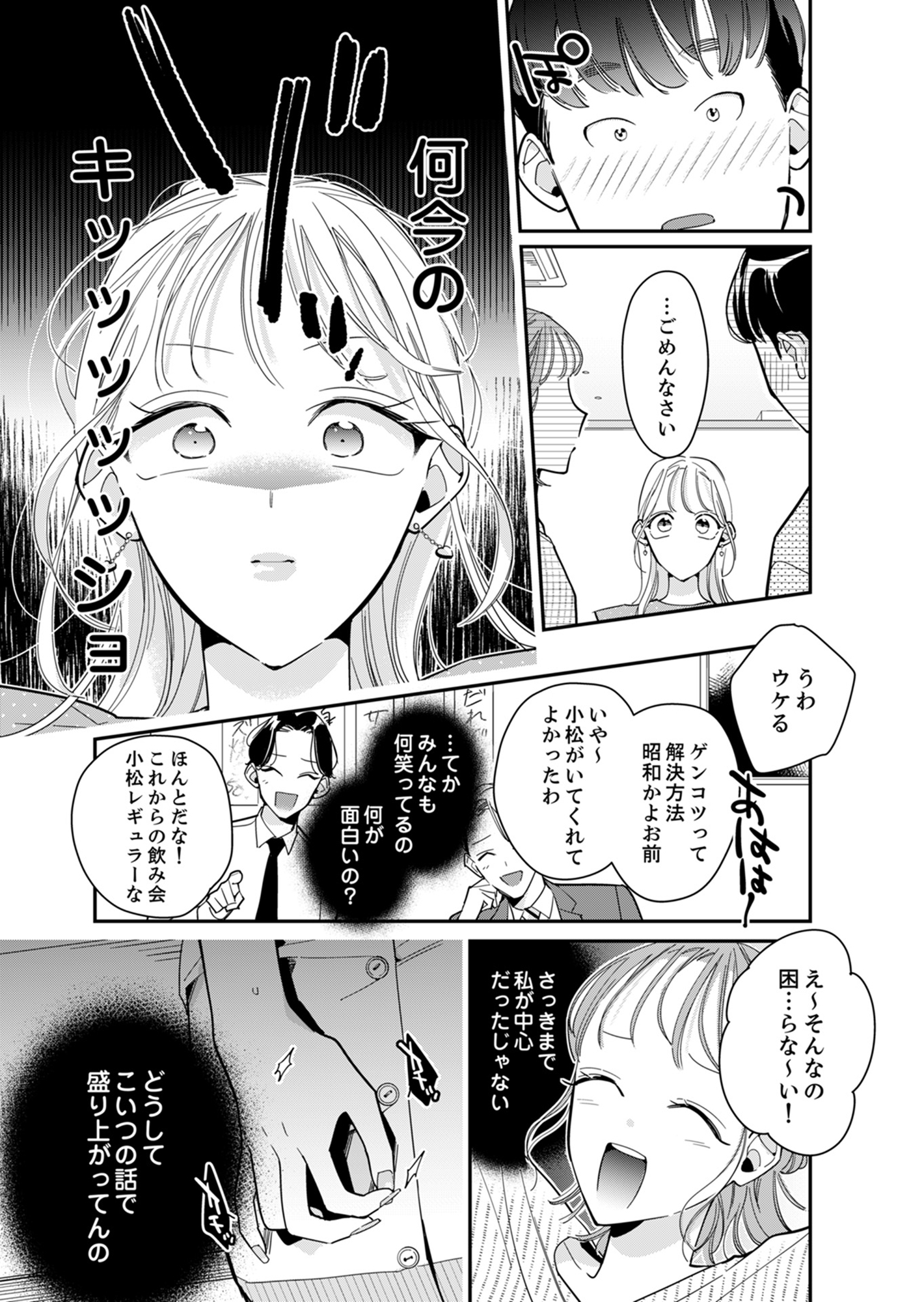新卒の美和ちゃん~社内探偵外伝~