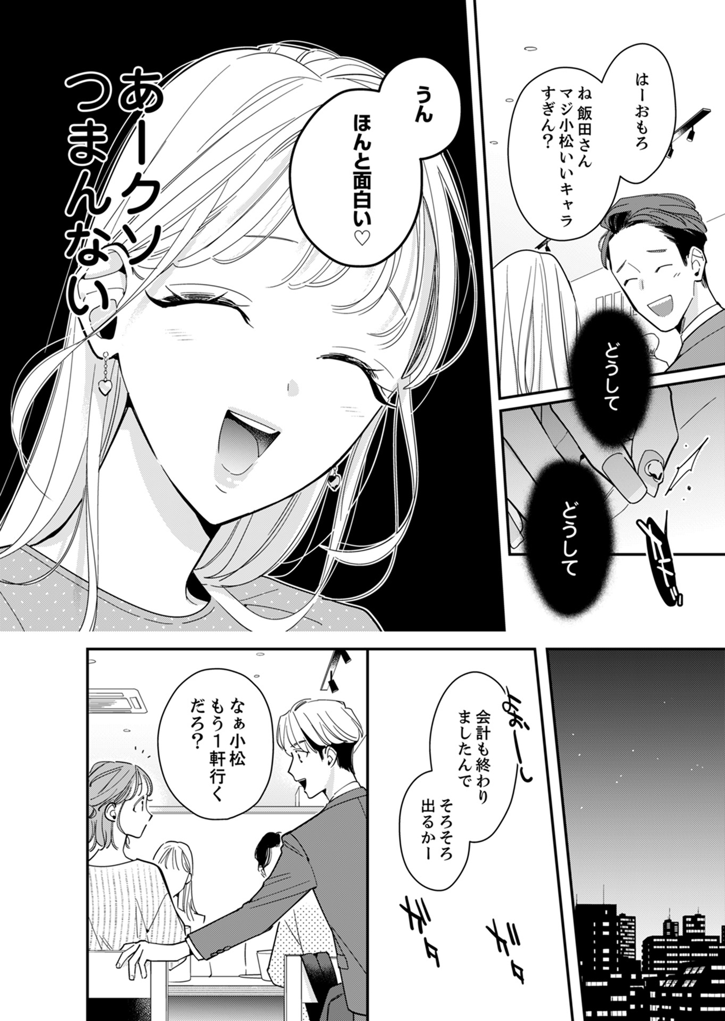 新卒の美和ちゃん~社内探偵外伝~