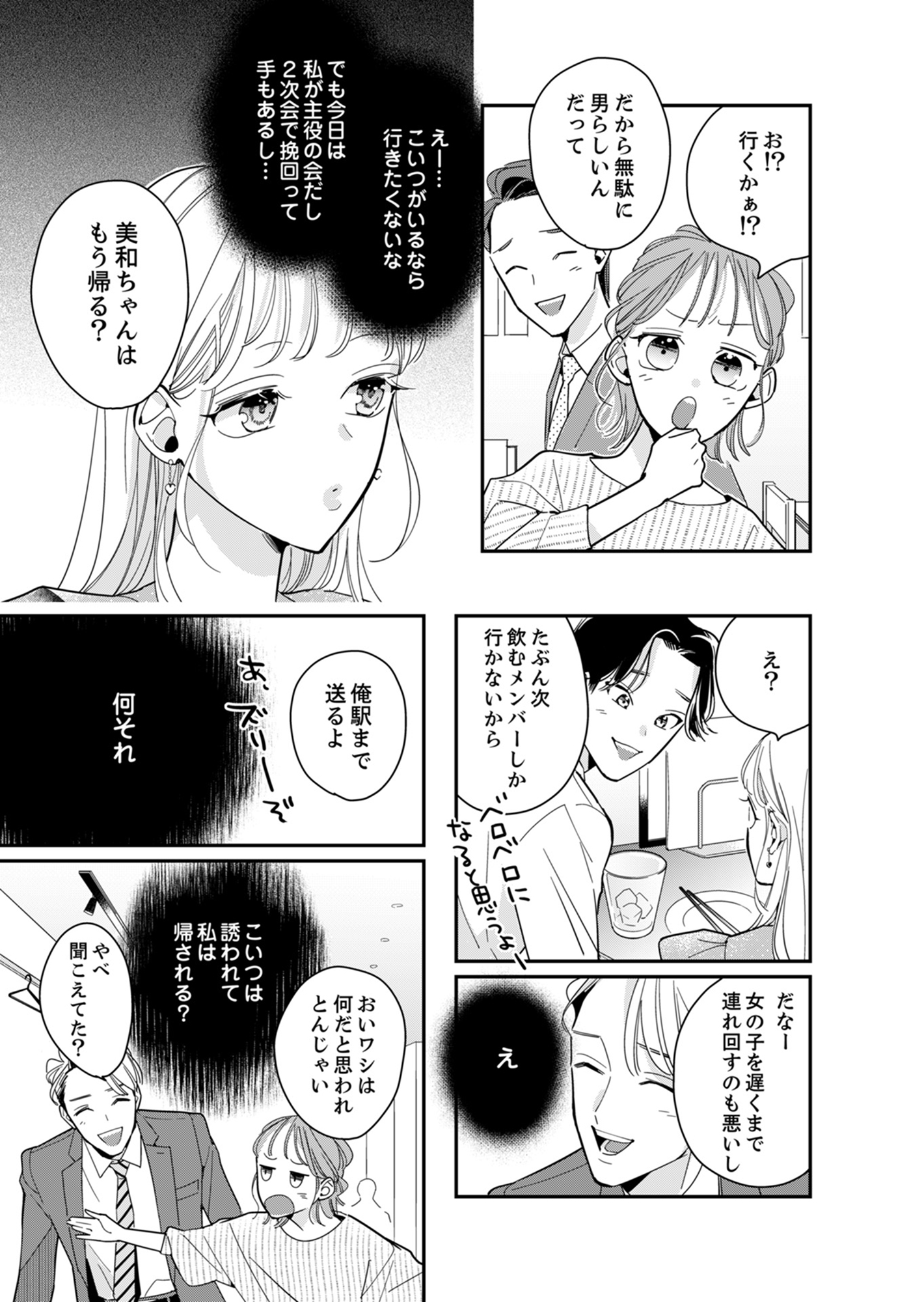 新卒の美和ちゃん~社内探偵外伝~