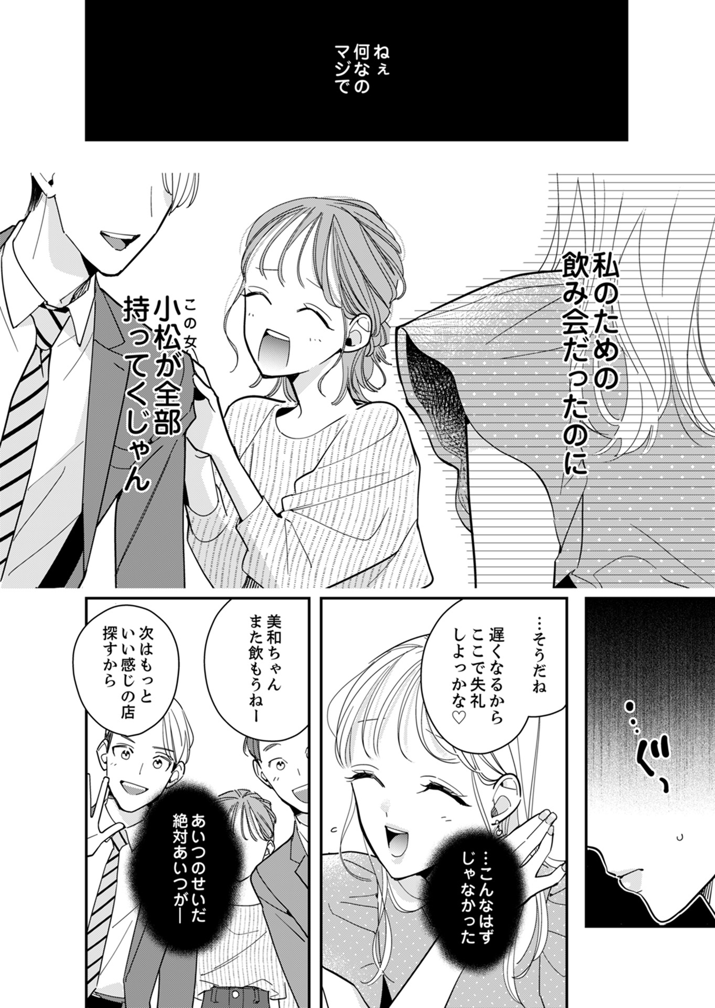 新卒の美和ちゃん~社内探偵外伝~