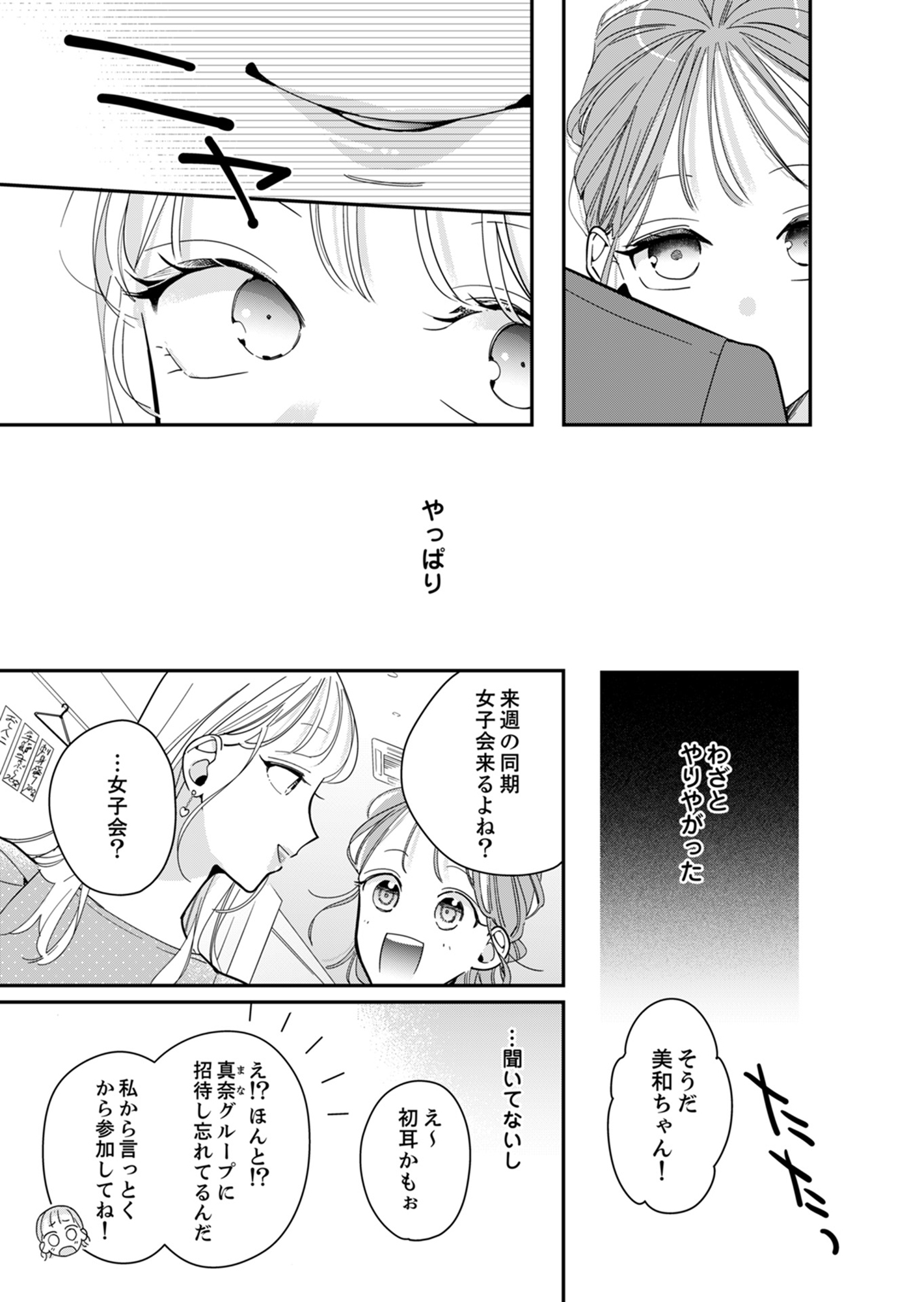 新卒の美和ちゃん~社内探偵外伝~