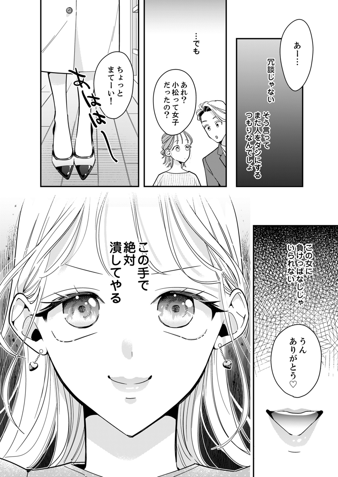 新卒の美和ちゃん~社内探偵外伝~