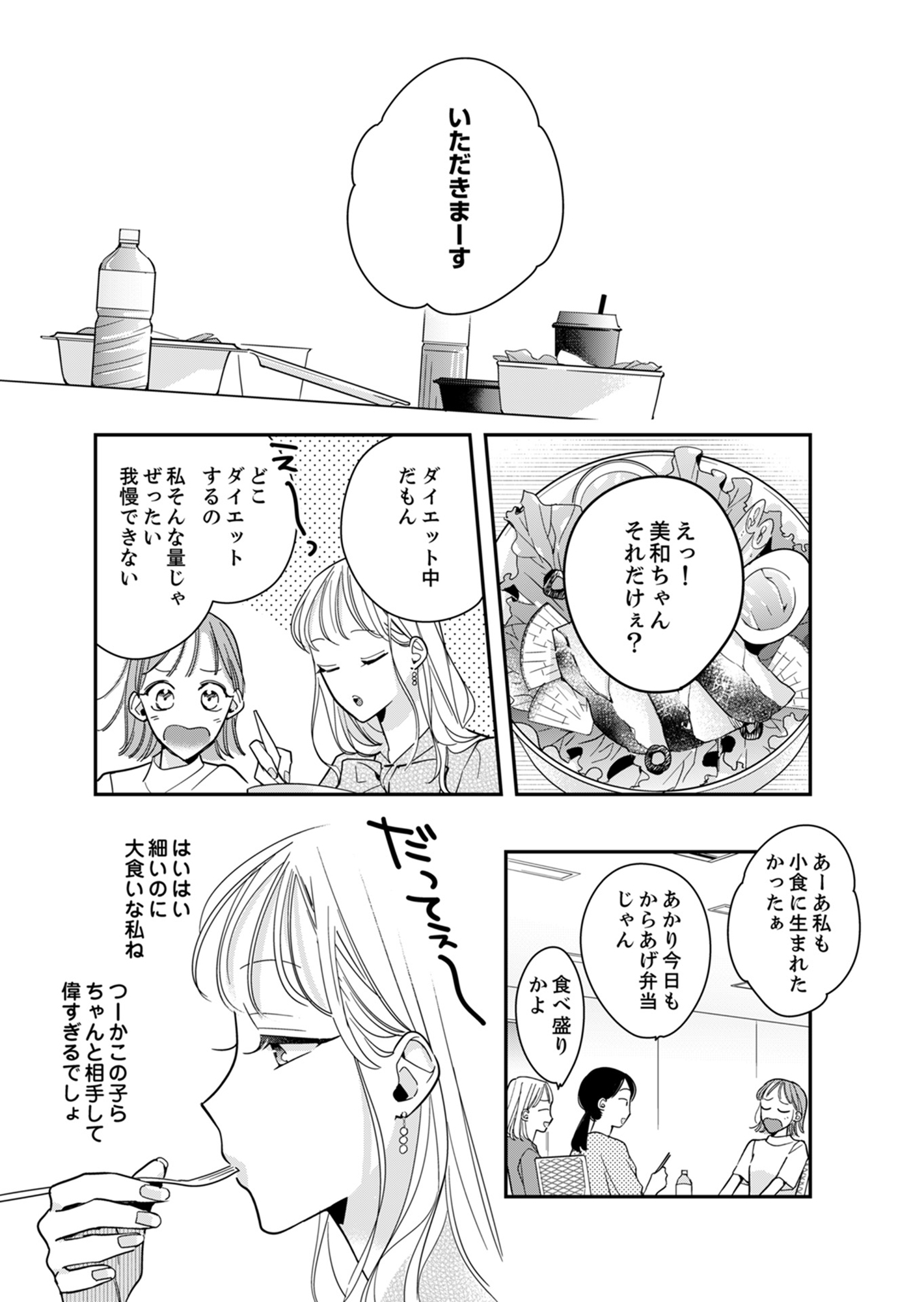 新卒の美和ちゃん~社内探偵外伝~