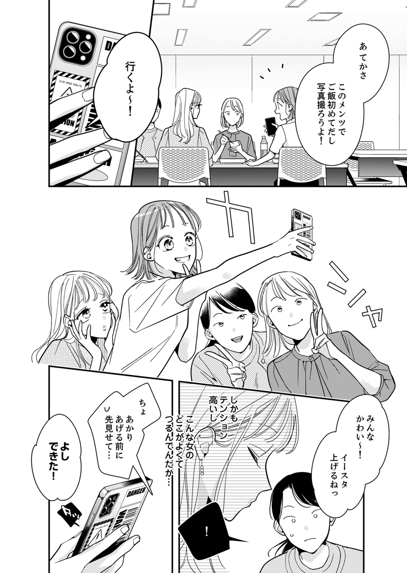 新卒の美和ちゃん~社内探偵外伝~