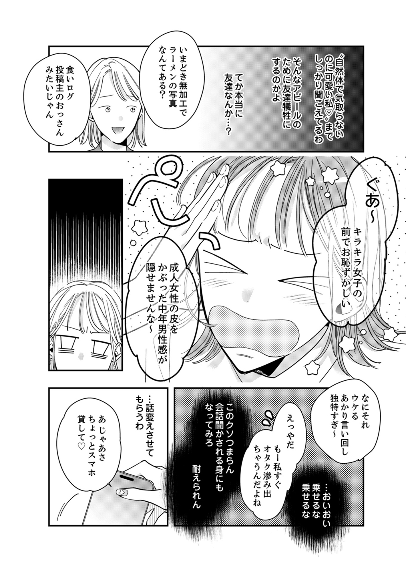 新卒の美和ちゃん~社内探偵外伝~