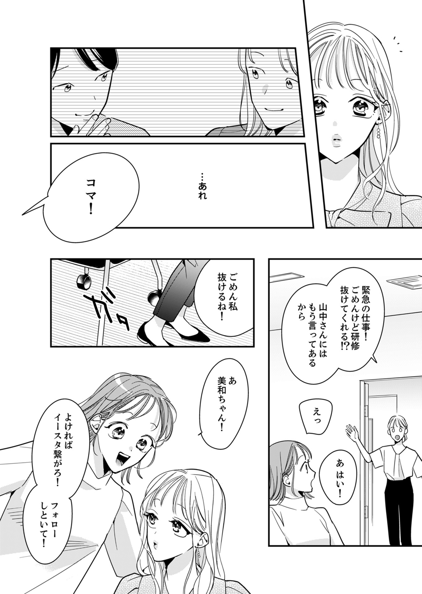 新卒の美和ちゃん~社内探偵外伝~