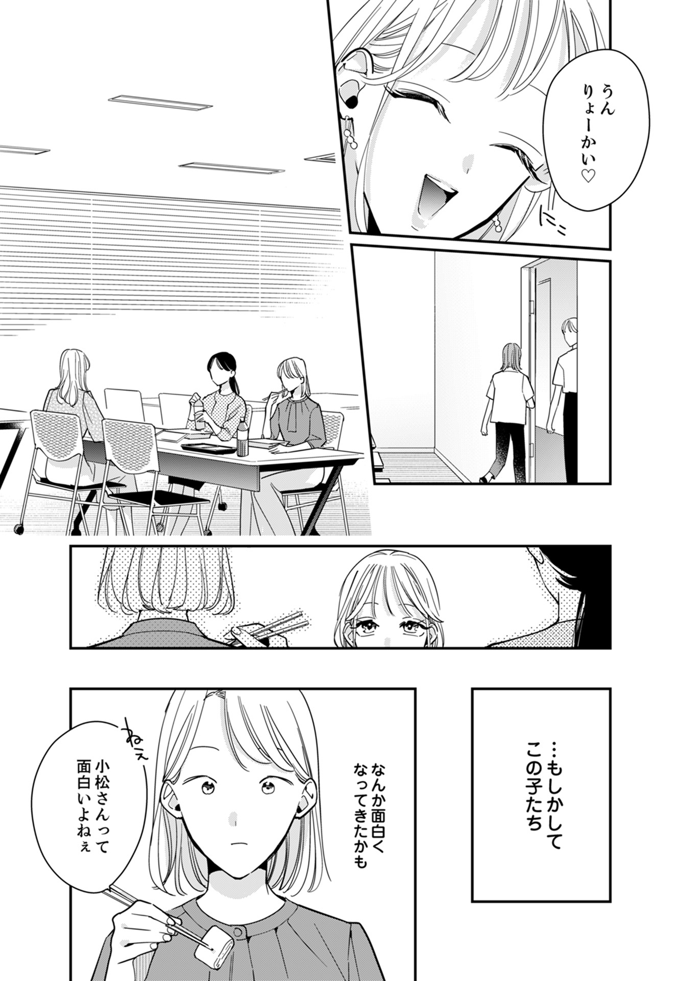 新卒の美和ちゃん~社内探偵外伝~