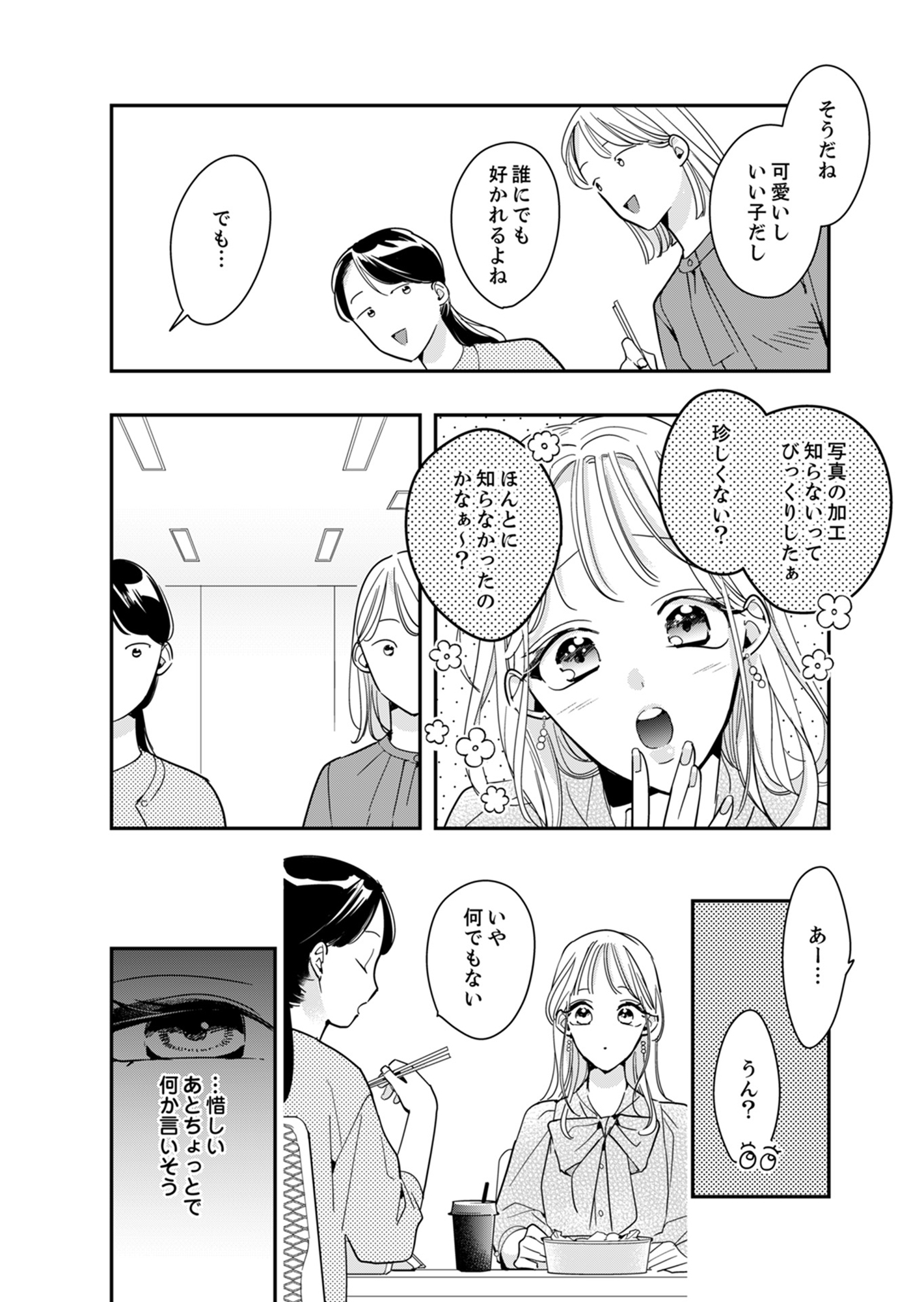 新卒の美和ちゃん~社内探偵外伝~