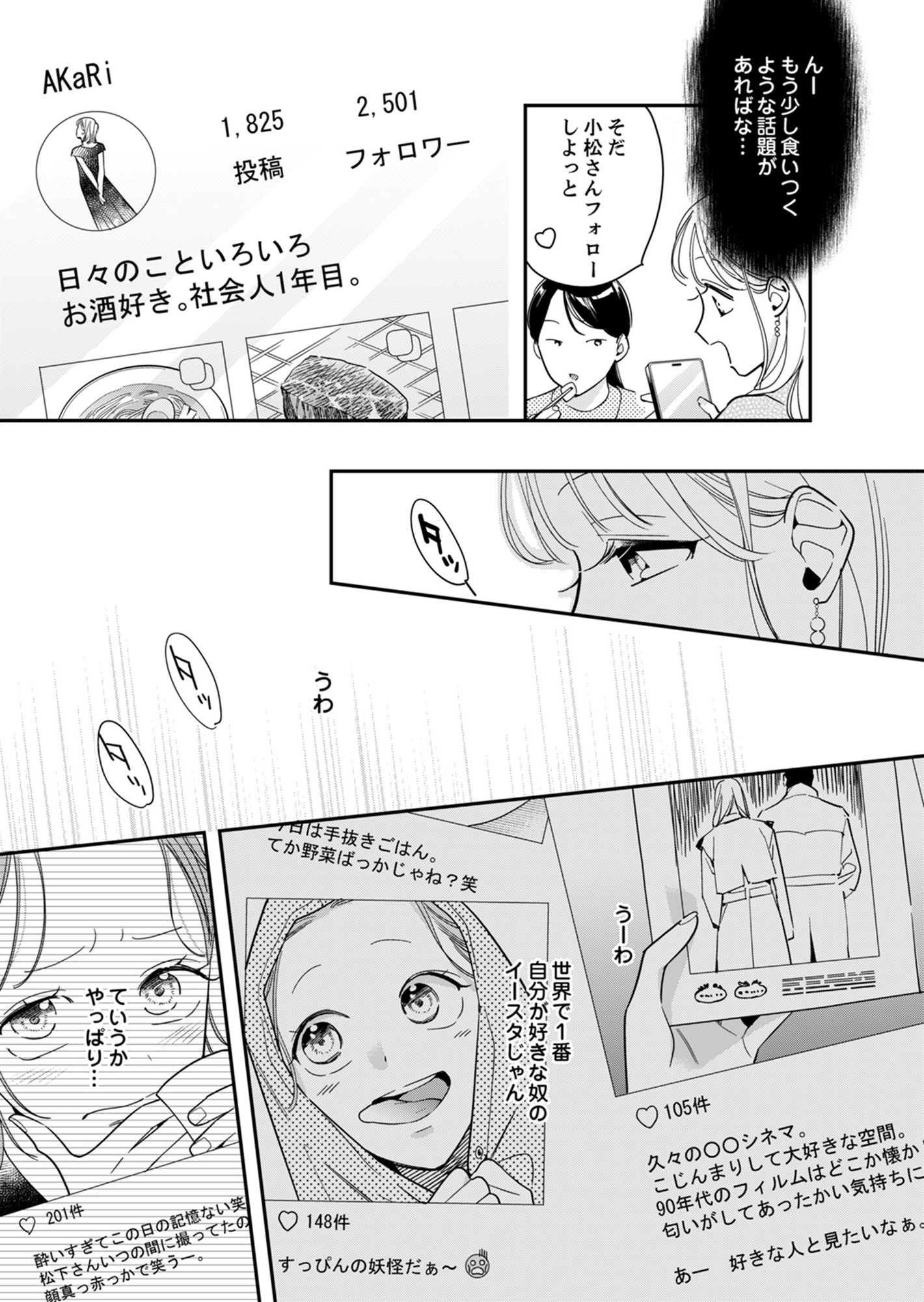 新卒の美和ちゃん~社内探偵外伝~