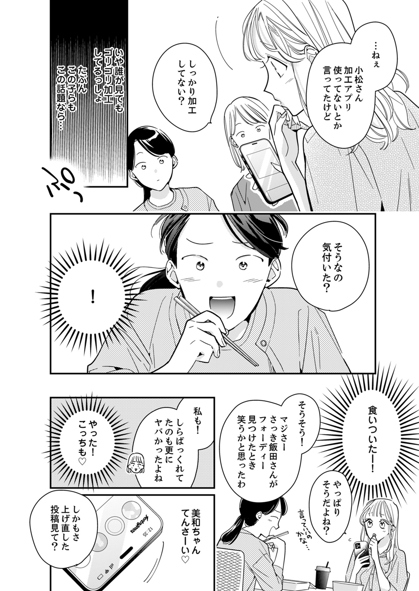 新卒の美和ちゃん~社内探偵外伝~