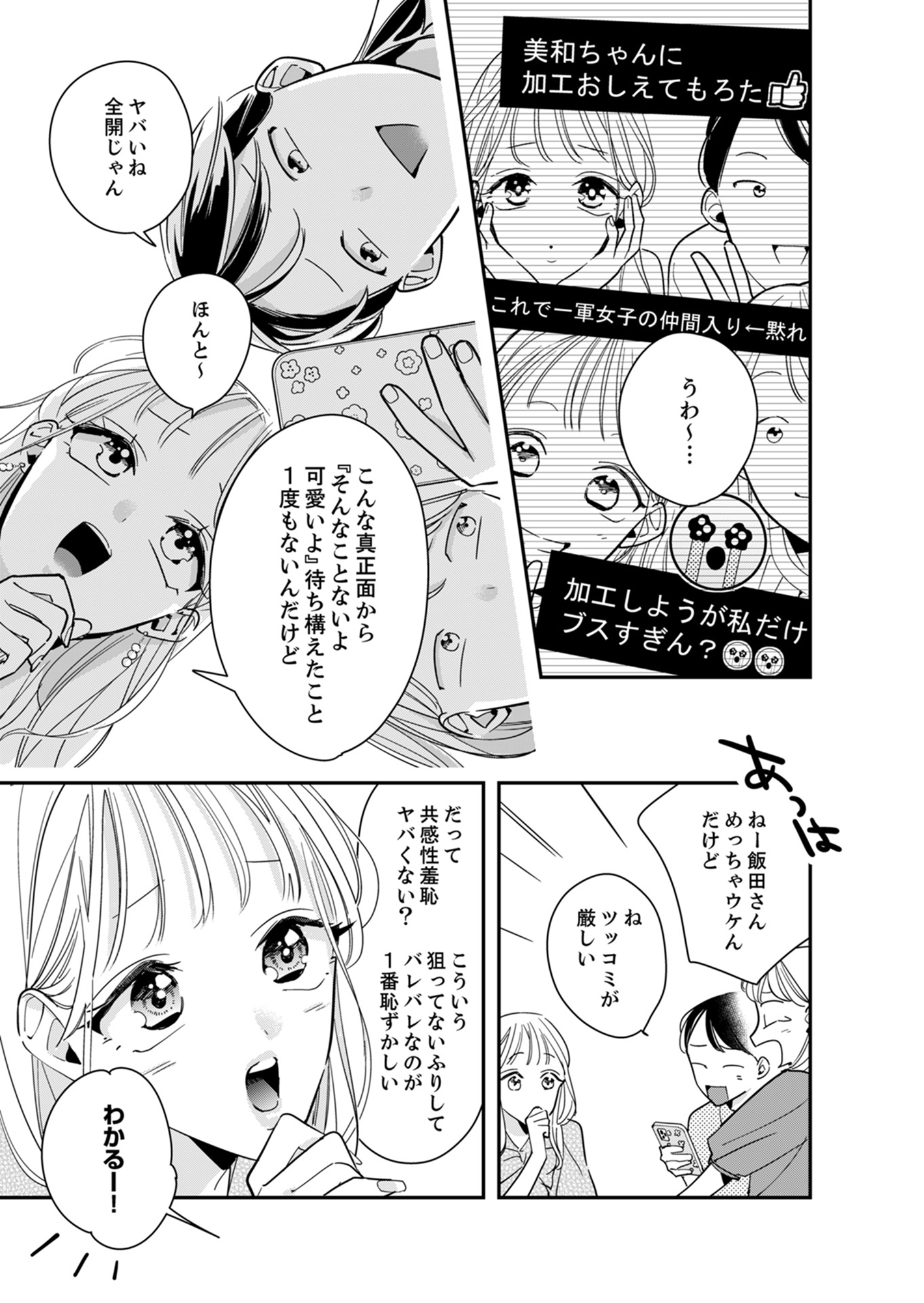 新卒の美和ちゃん~社内探偵外伝~