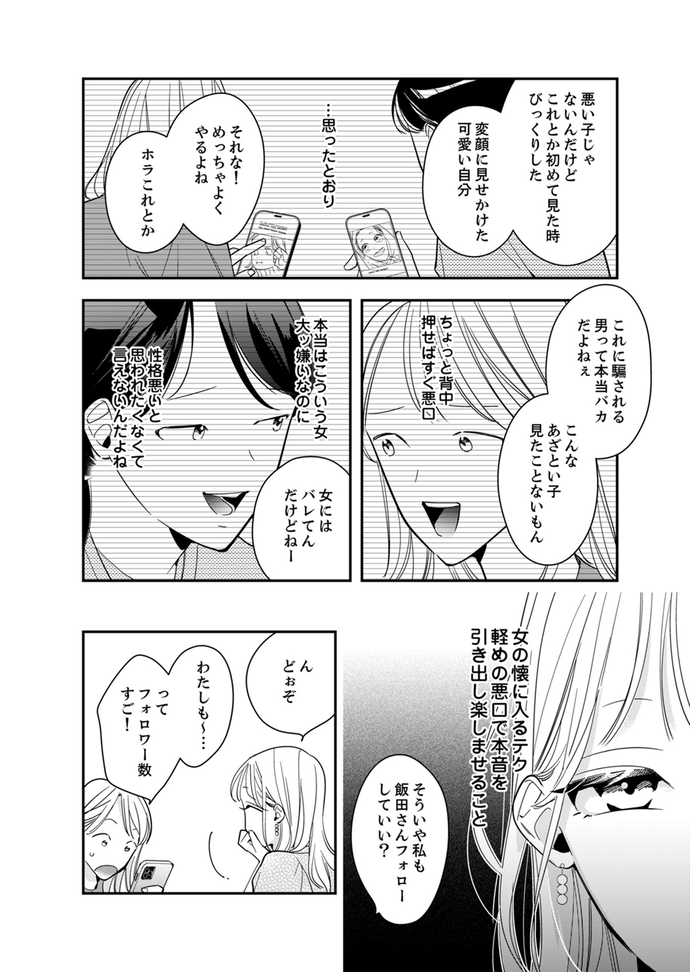 新卒の美和ちゃん~社内探偵外伝~