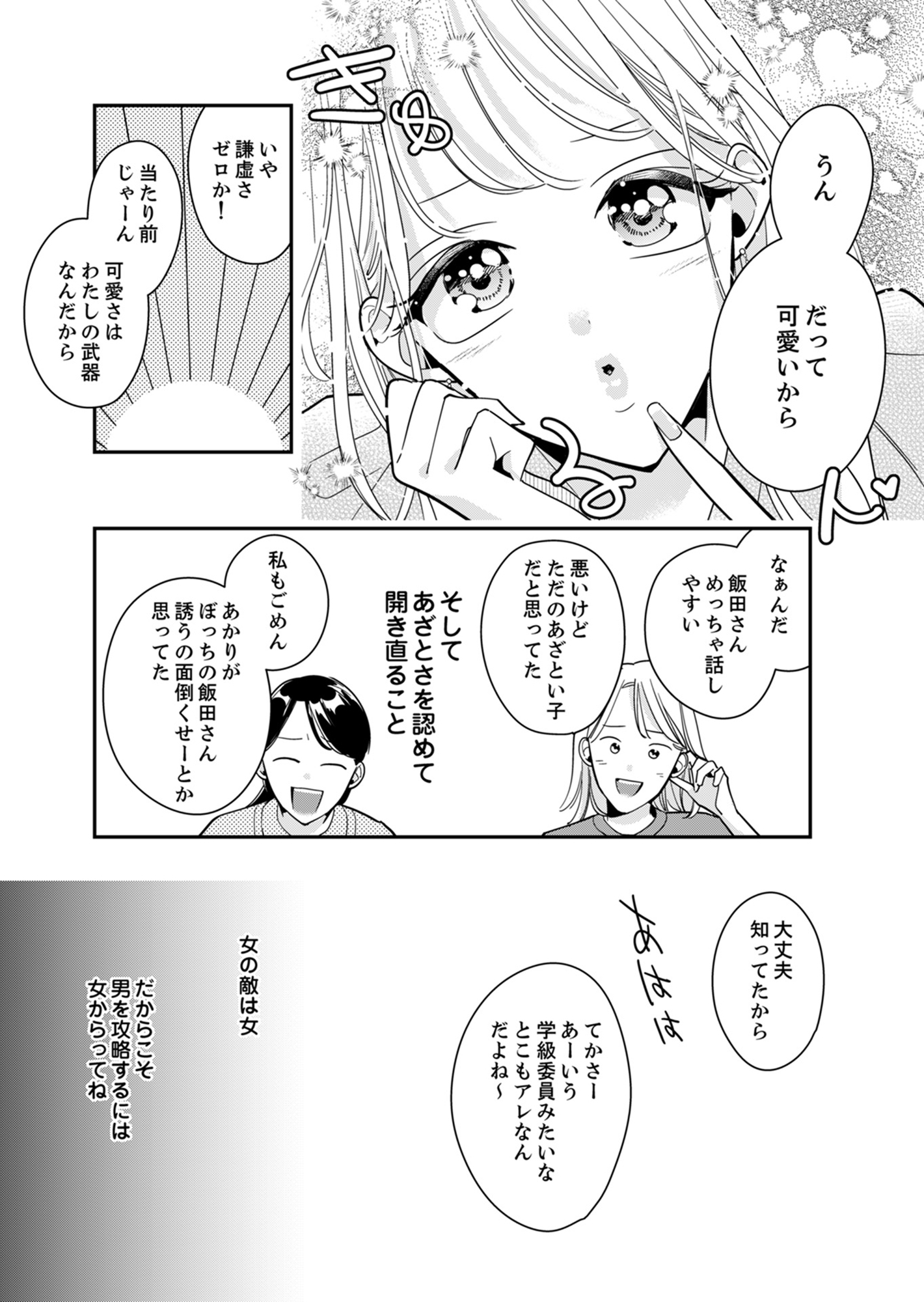 新卒の美和ちゃん～社内探偵外伝～