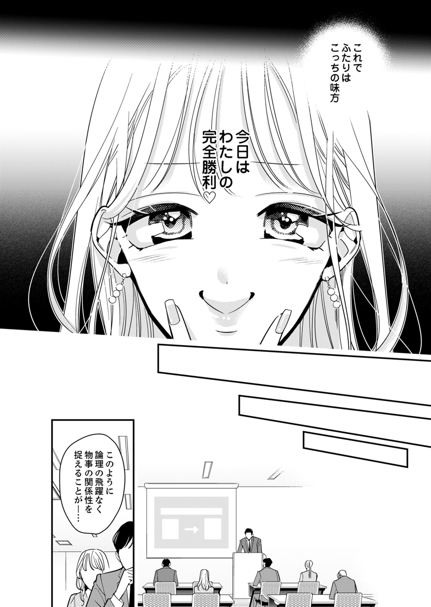 新卒の美和ちゃん~社内探偵外伝~