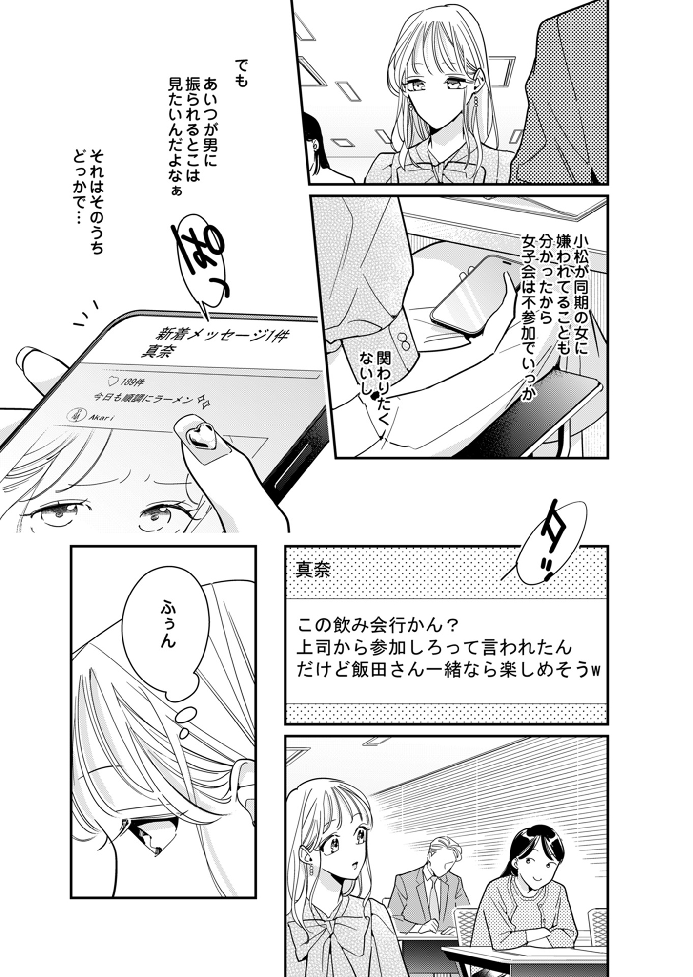 新卒の美和ちゃん~社内探偵外伝~