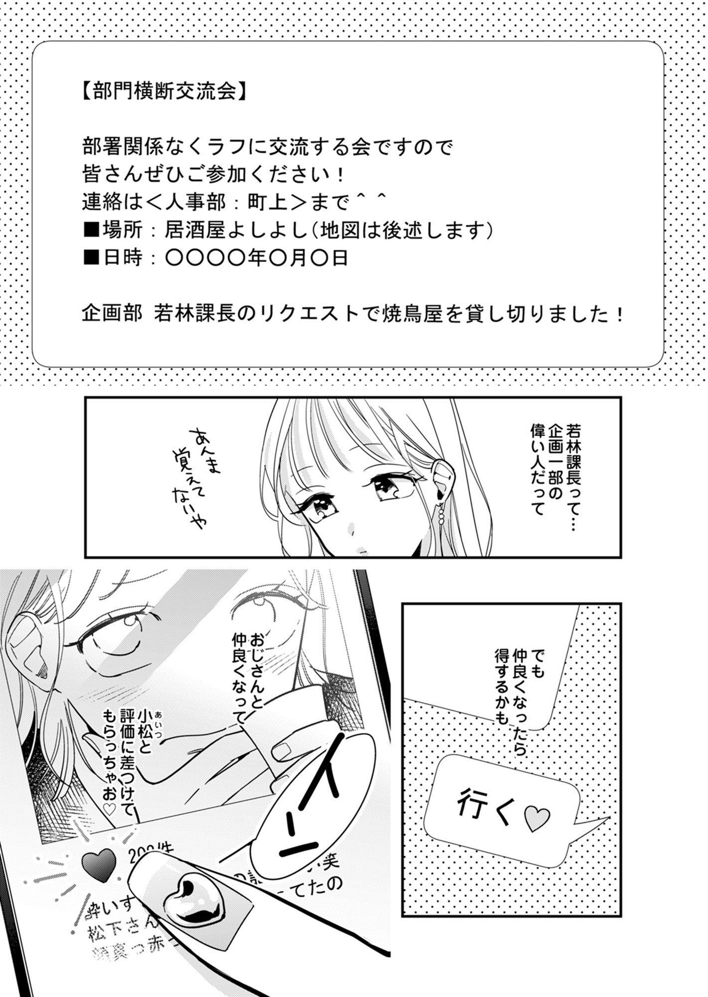 新卒の美和ちゃん~社内探偵外伝~