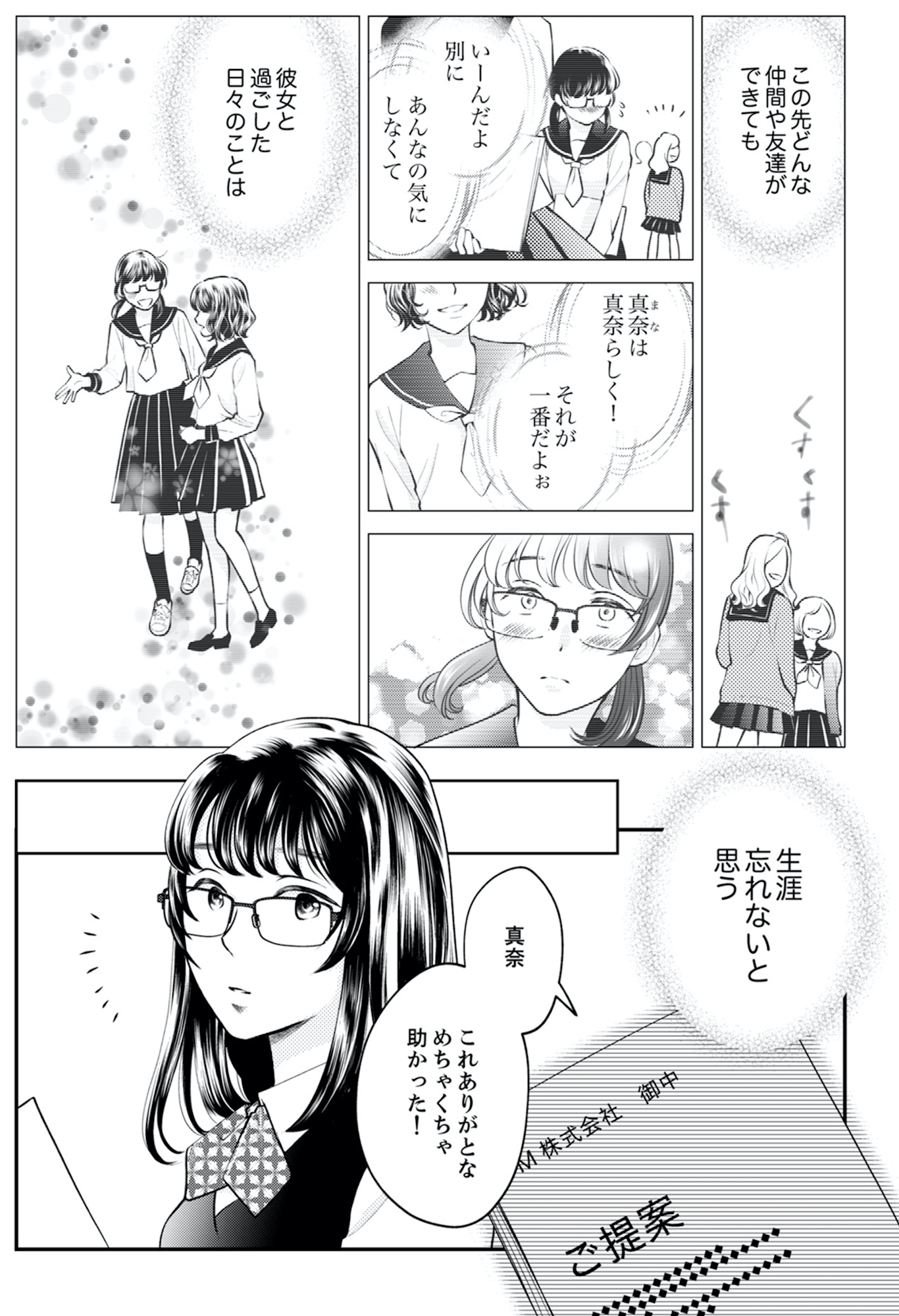 親友は悪女