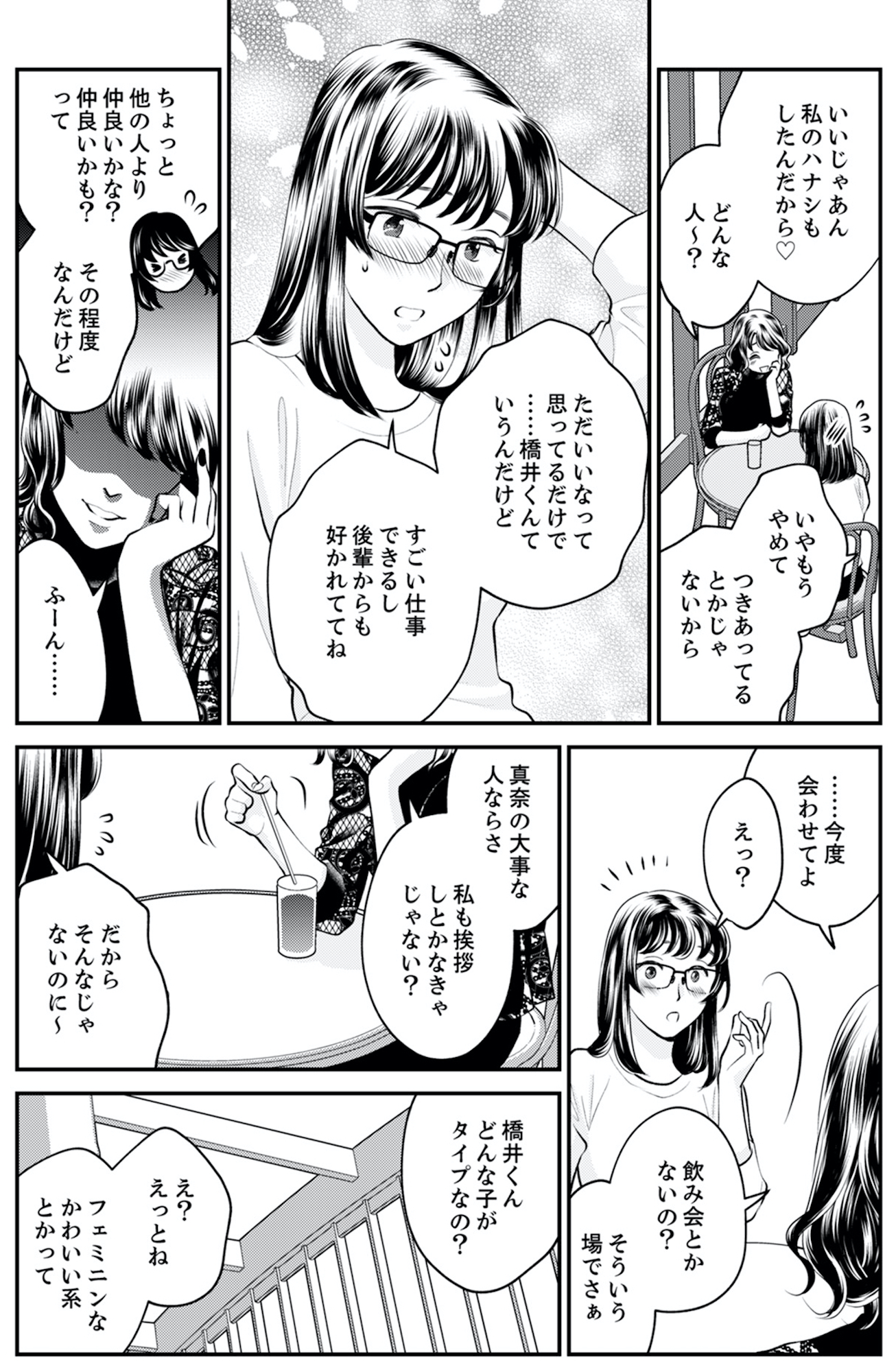 親友は悪女