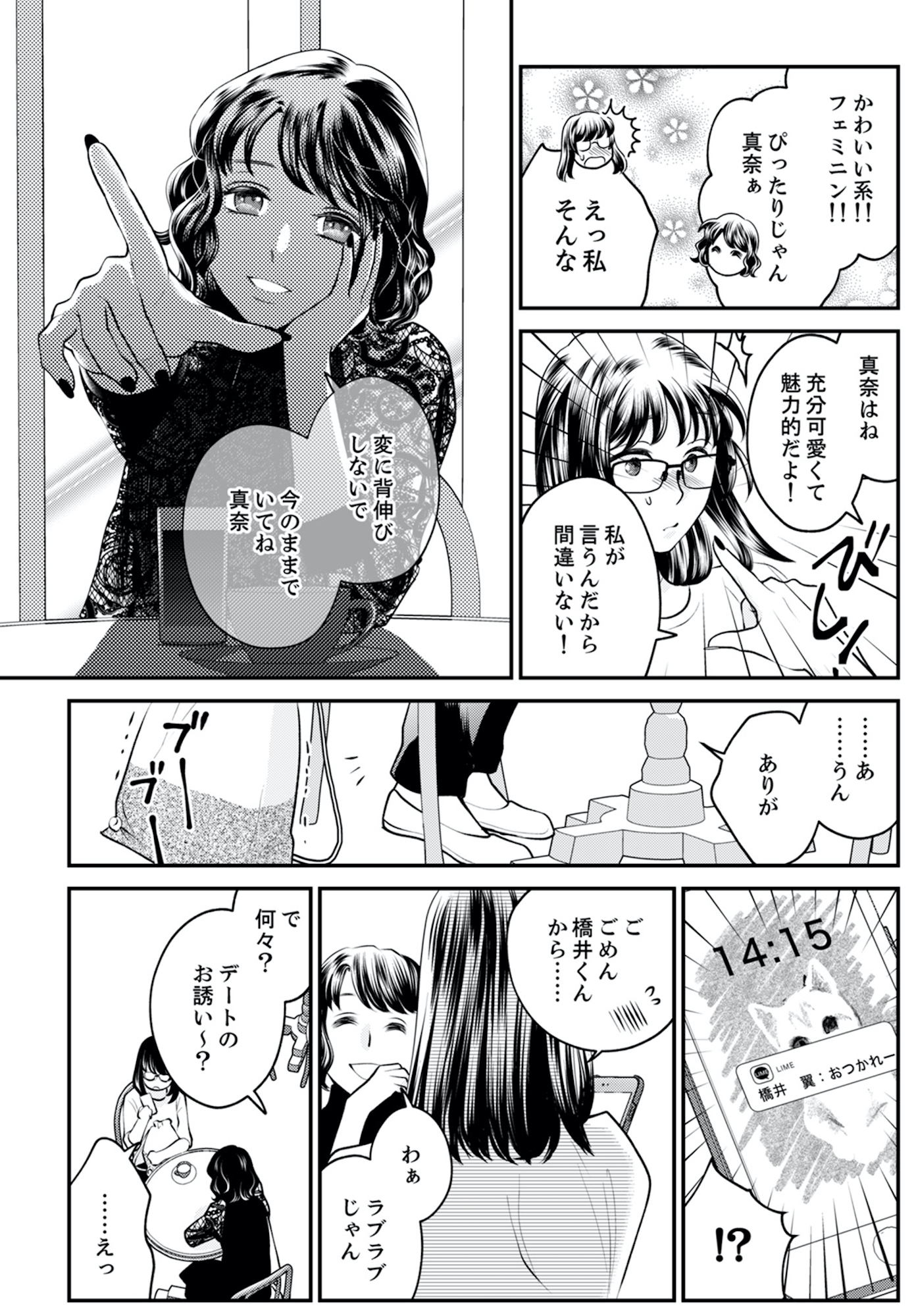 親友は悪女