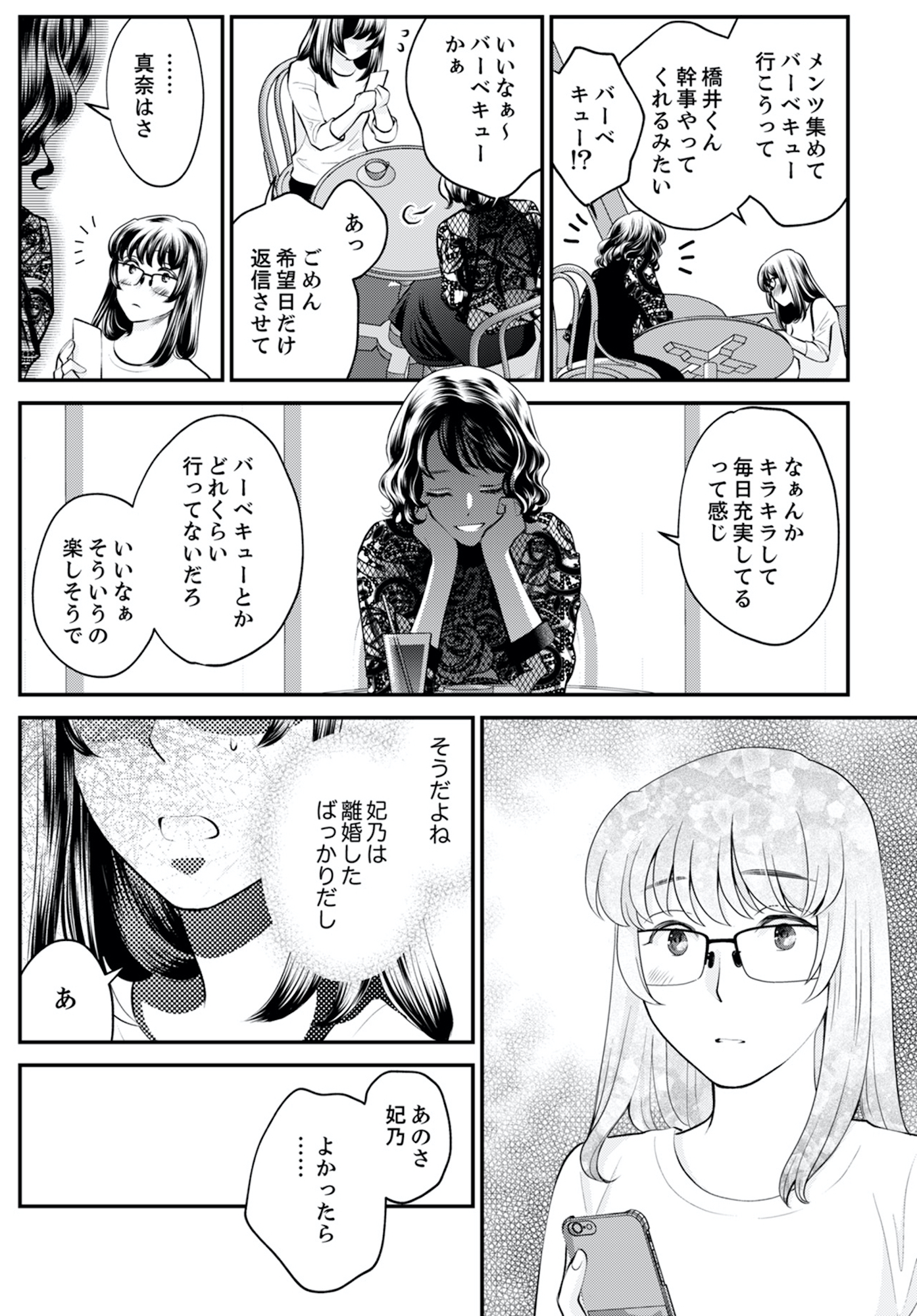 親友は悪女
