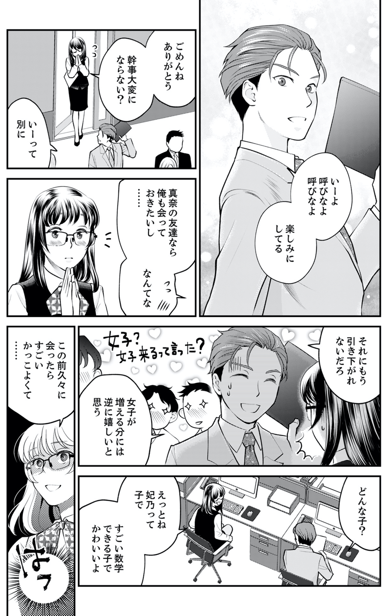 親友は悪女