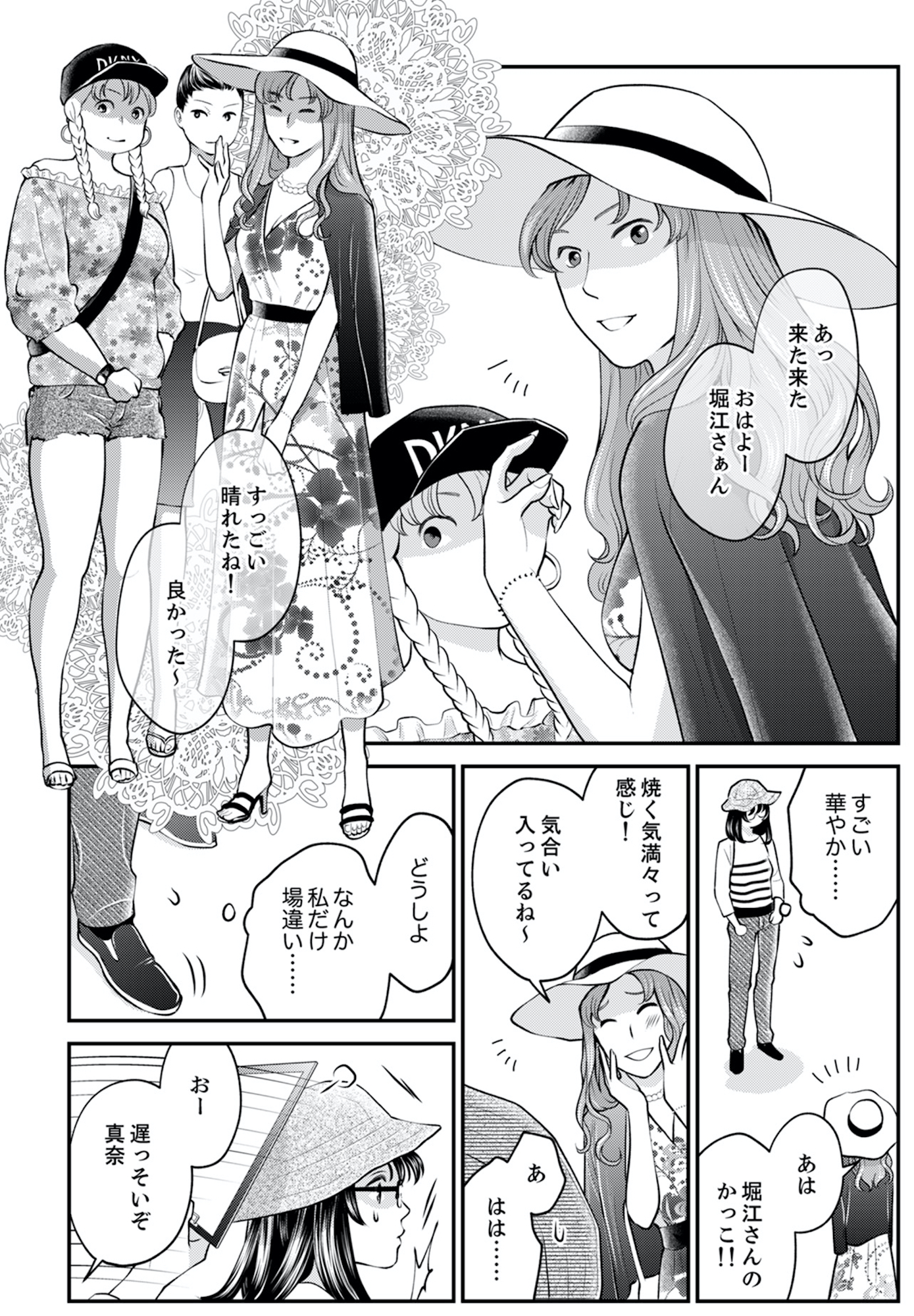 親友は悪女