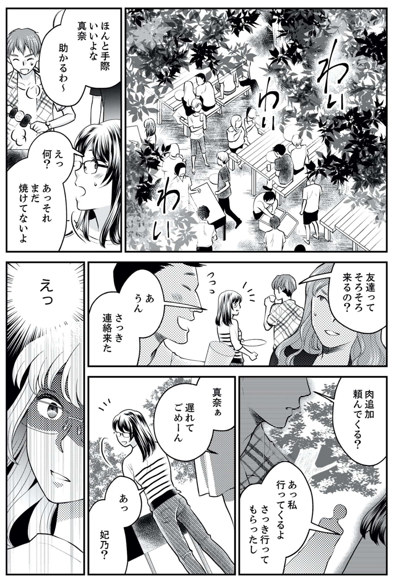 親友は悪女