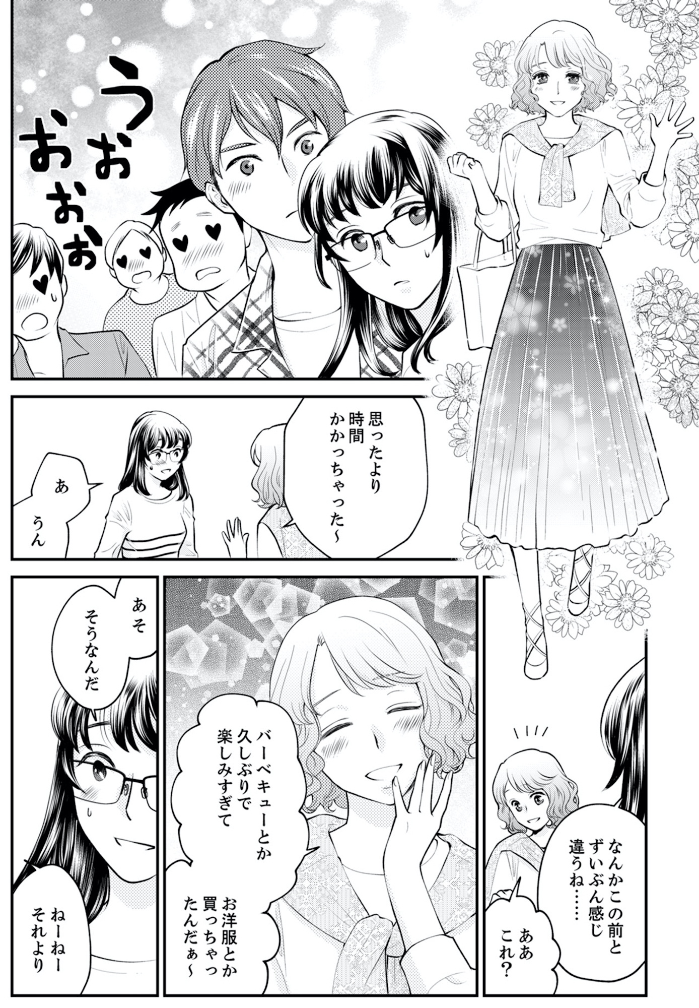 親友は悪女