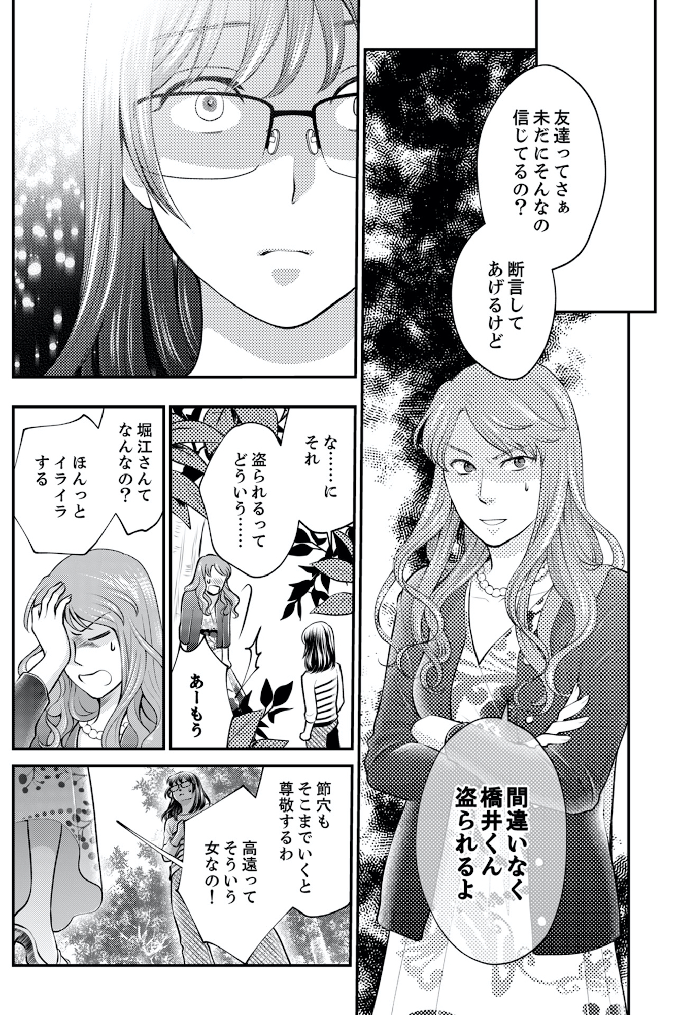 親友は悪女