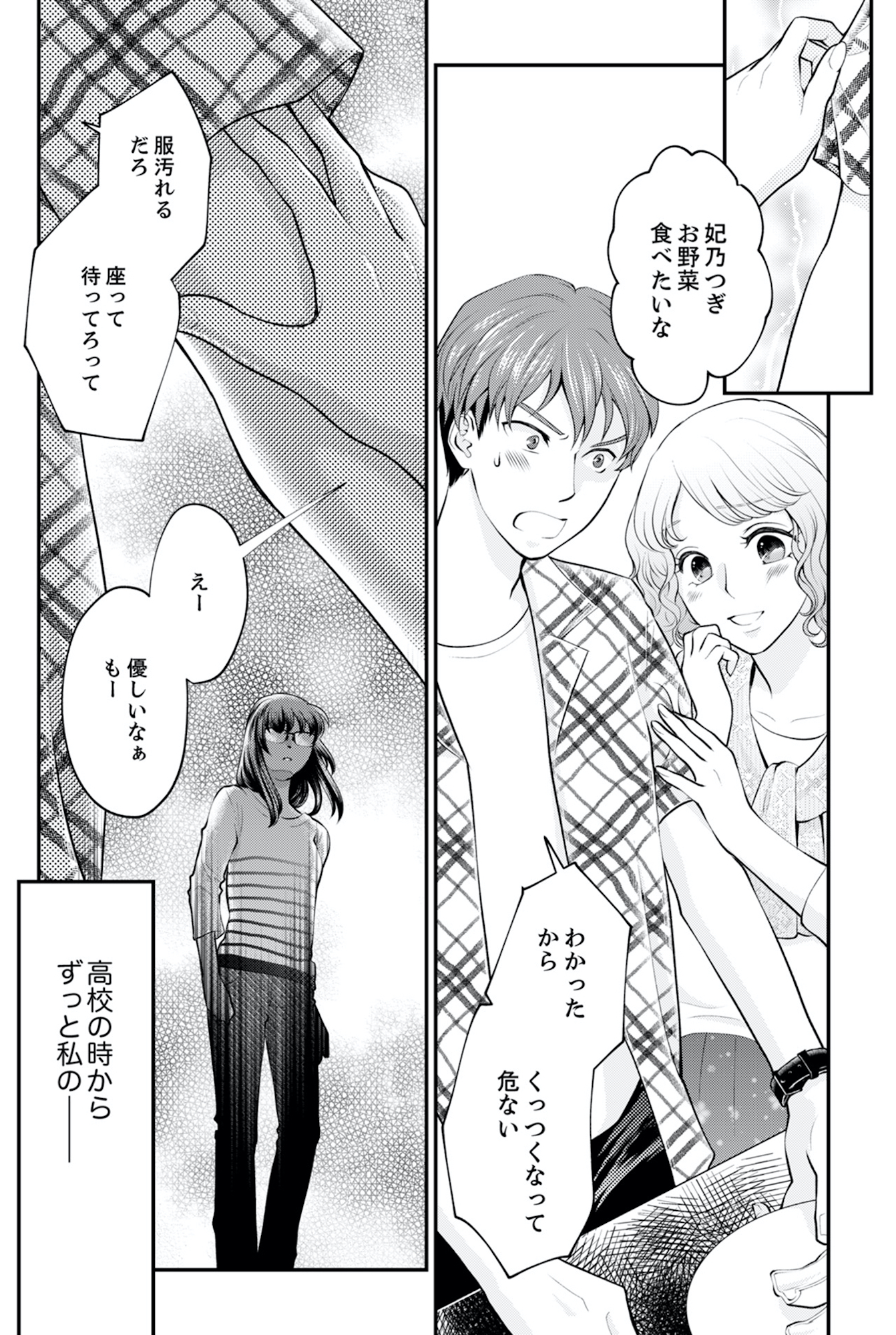 親友は悪女