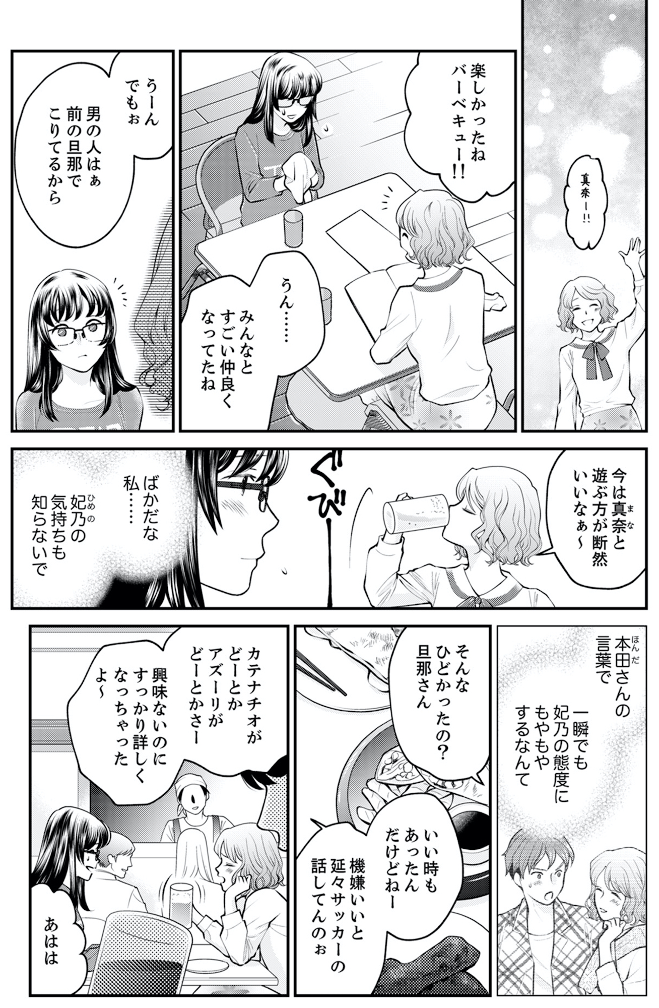 親友は悪女