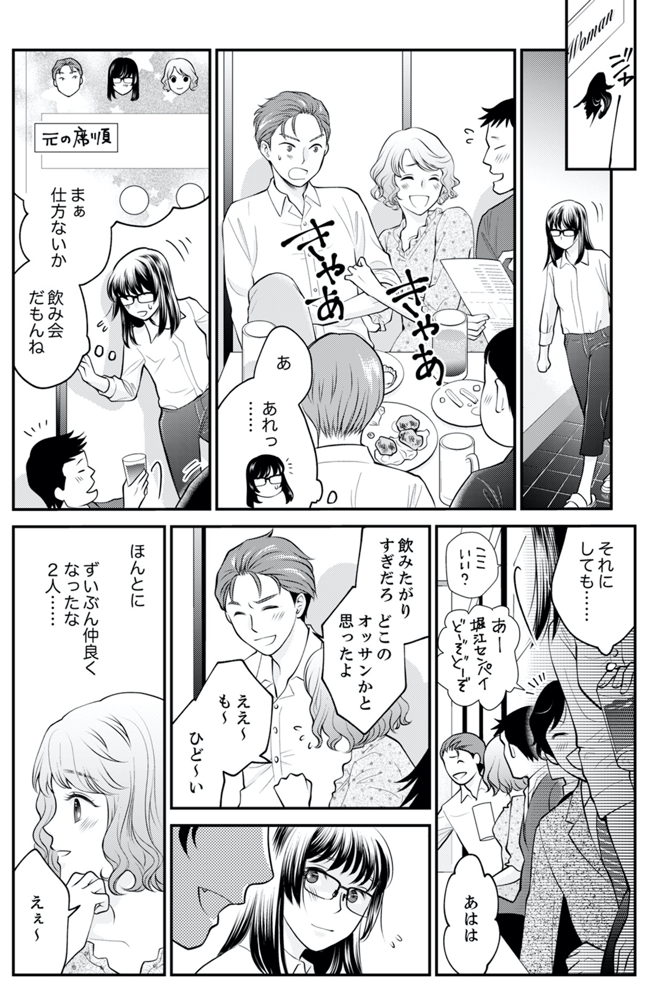 親友は悪女