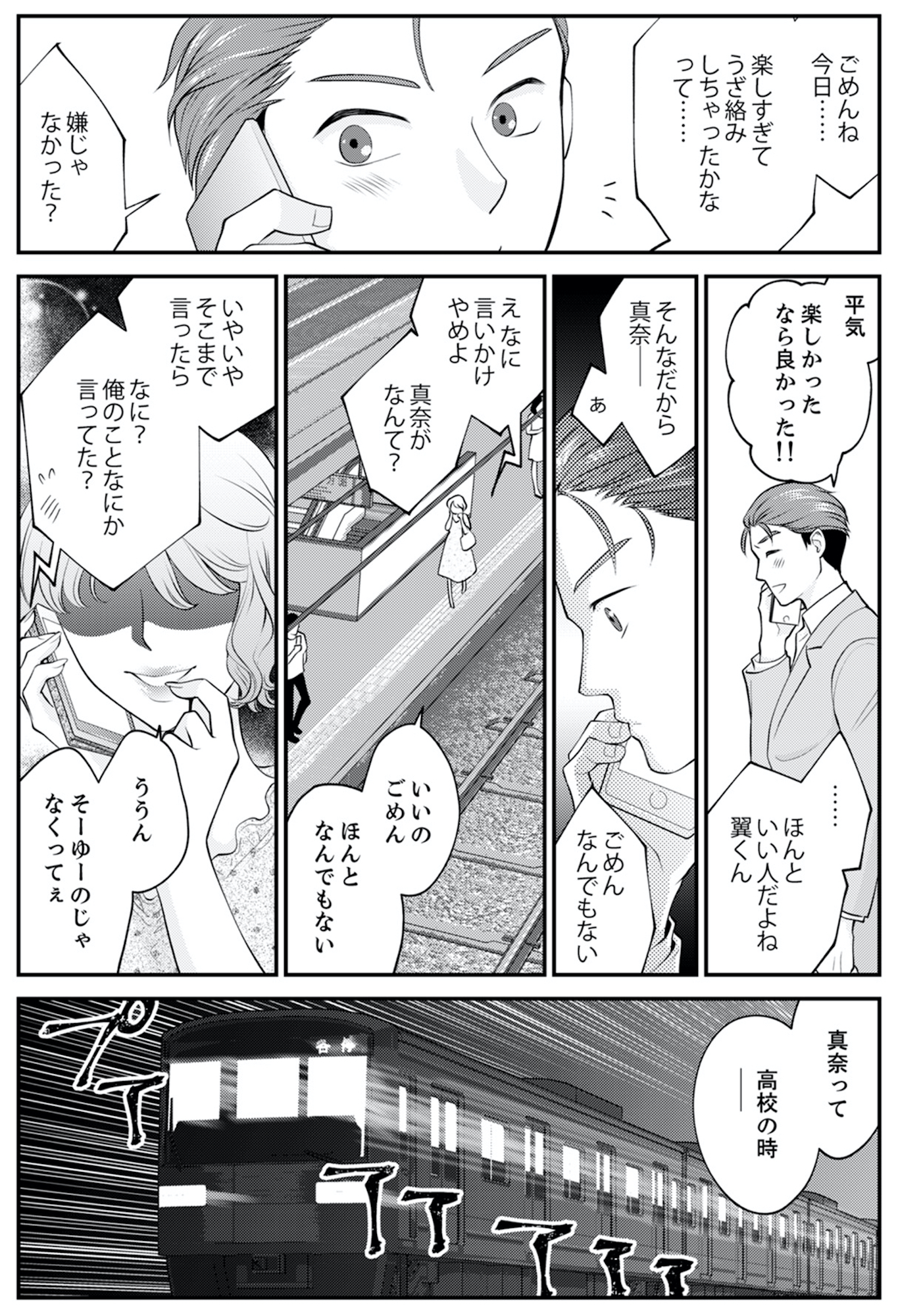親友は悪女