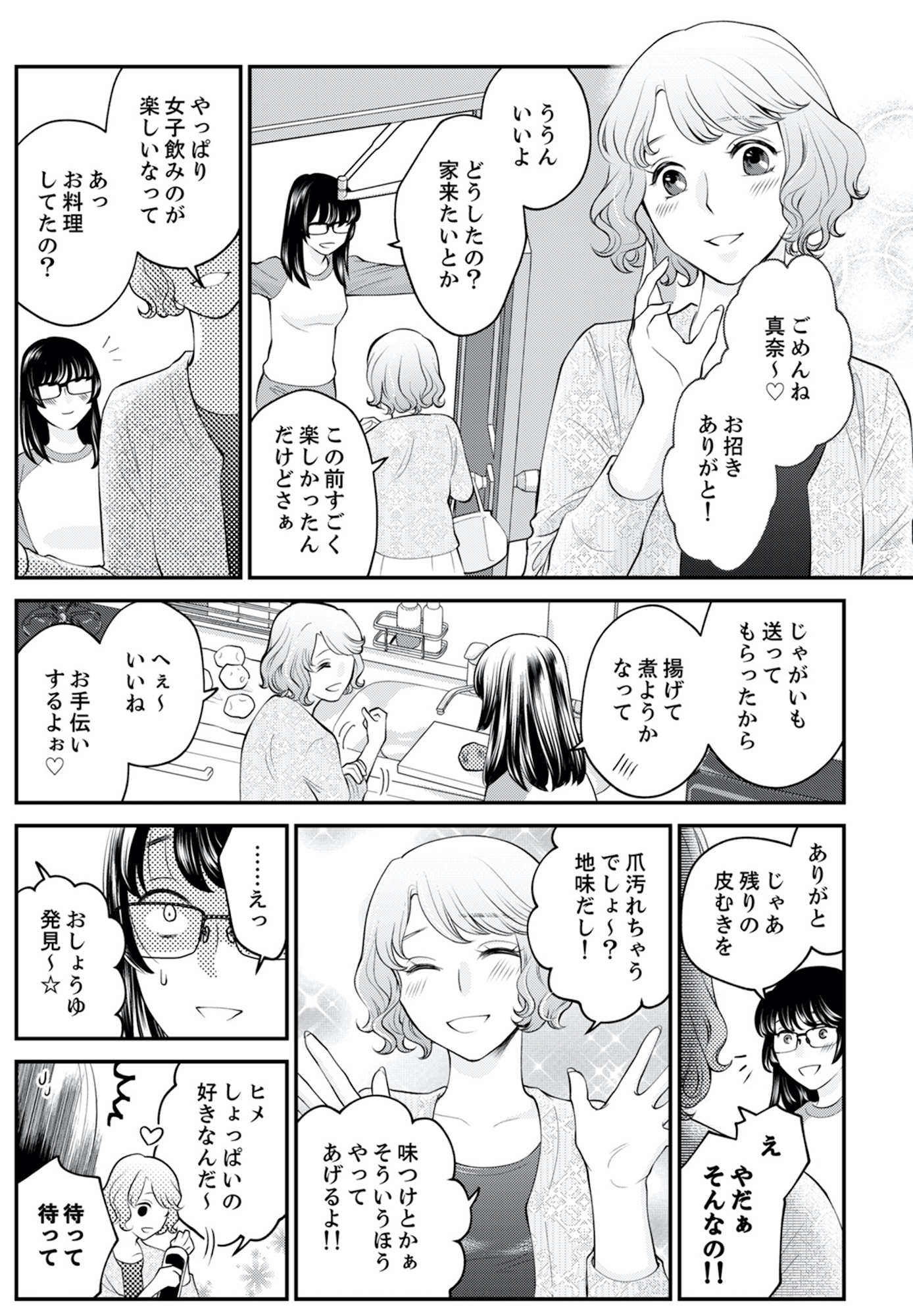 親友は悪女