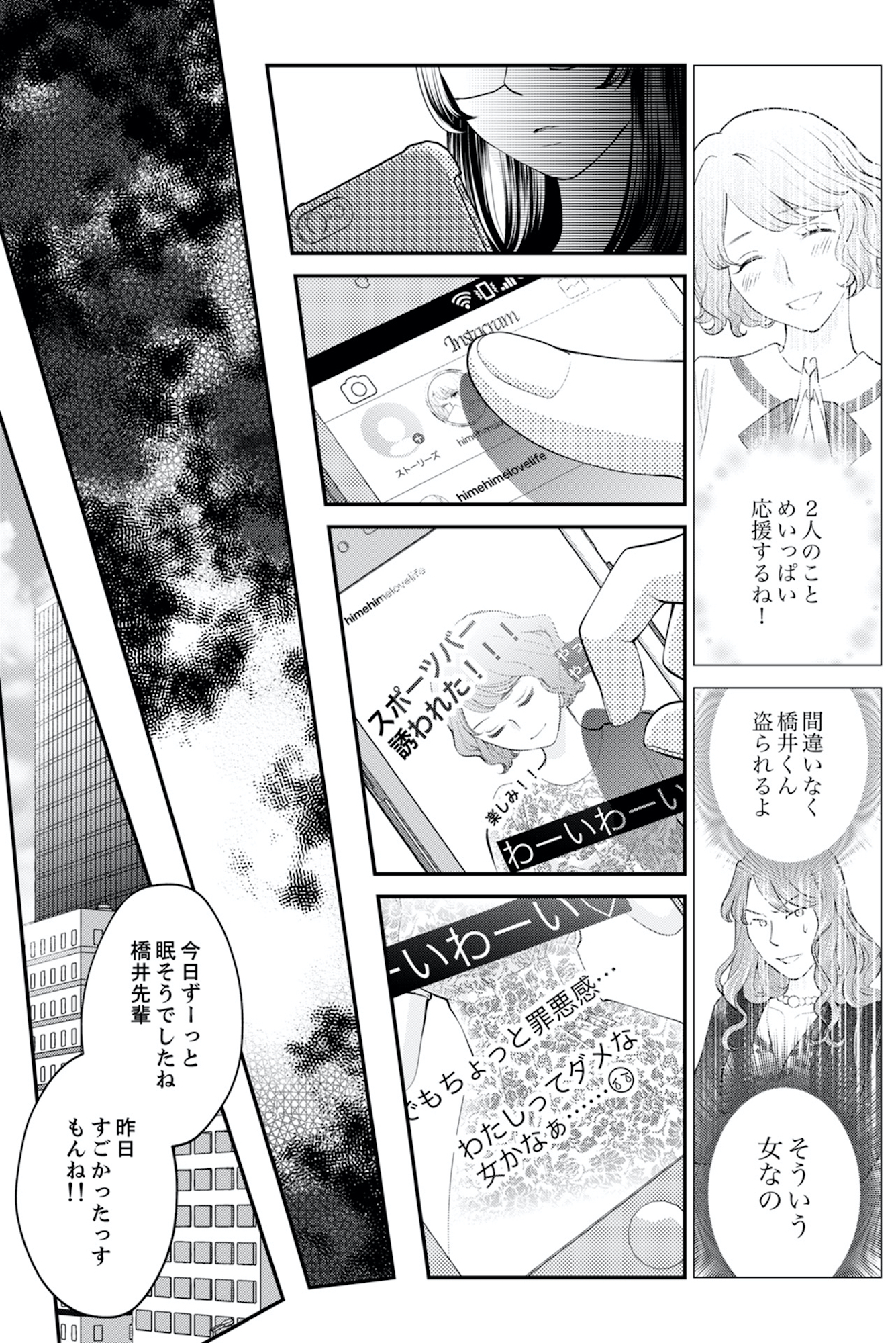 親友は悪女