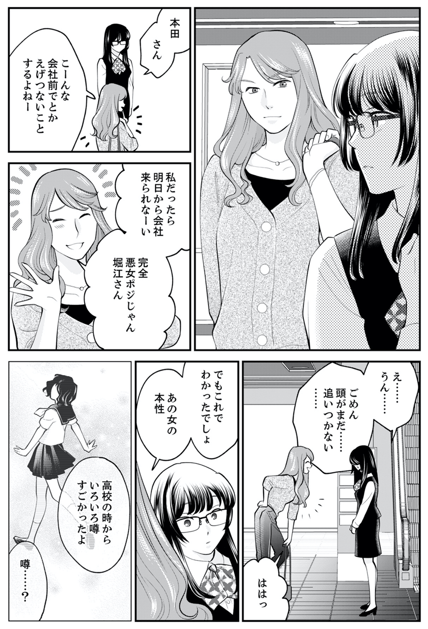 親友は悪女