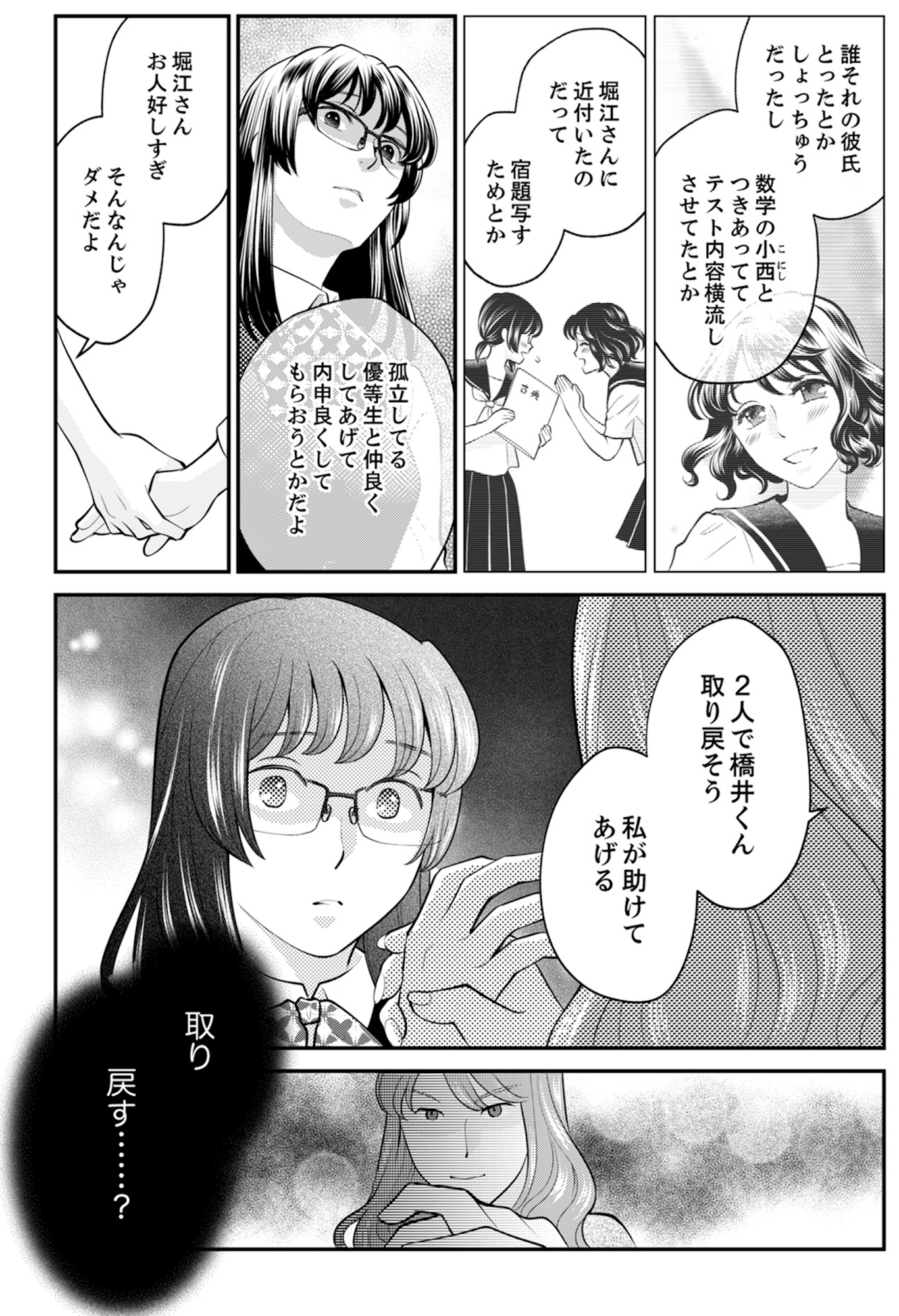 親友は悪女