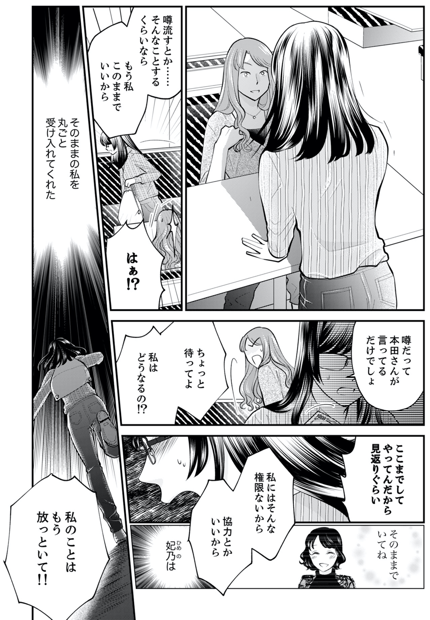親友は悪女