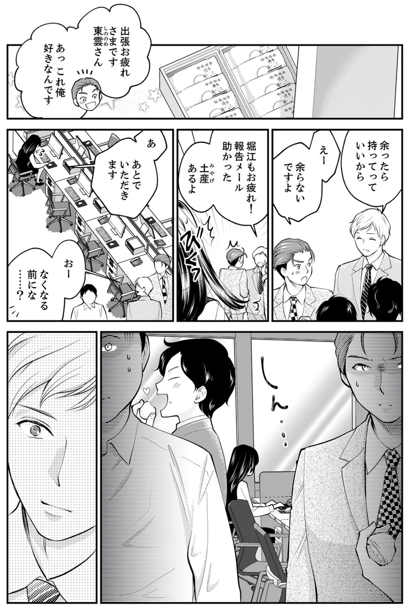 親友は悪女