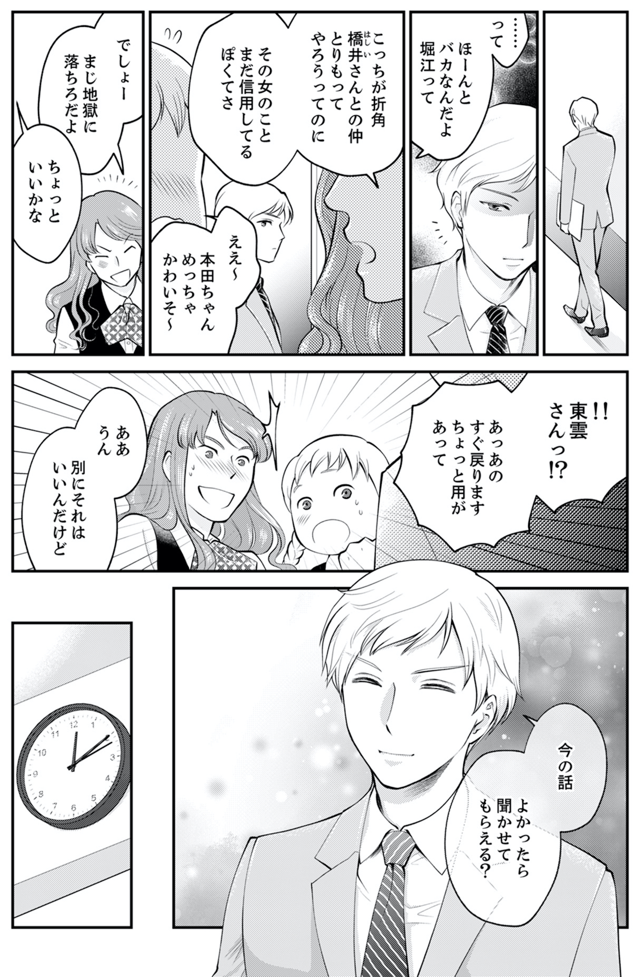 親友は悪女