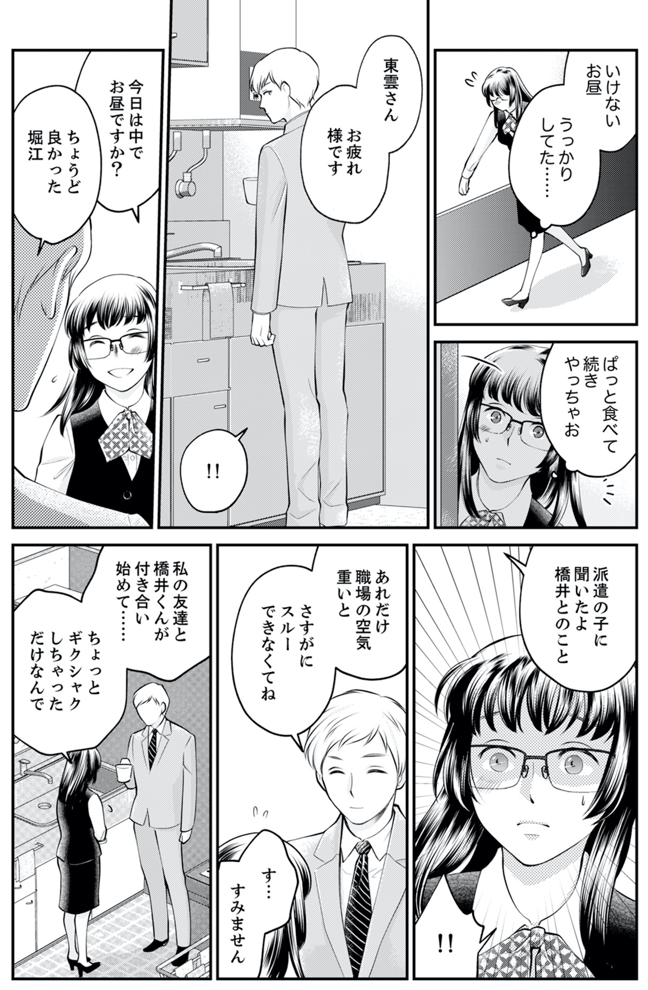 親友は悪女