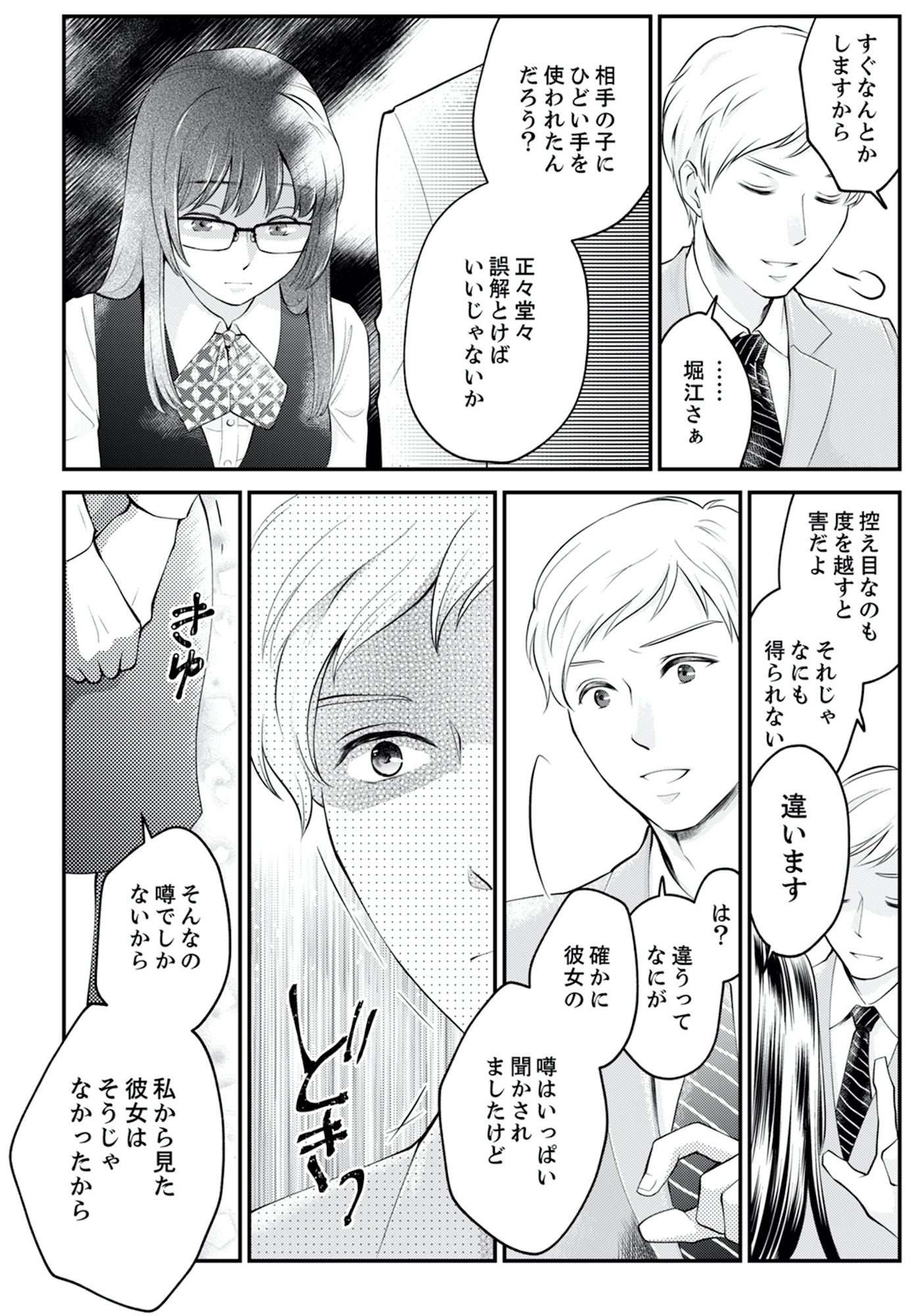 親友は悪女