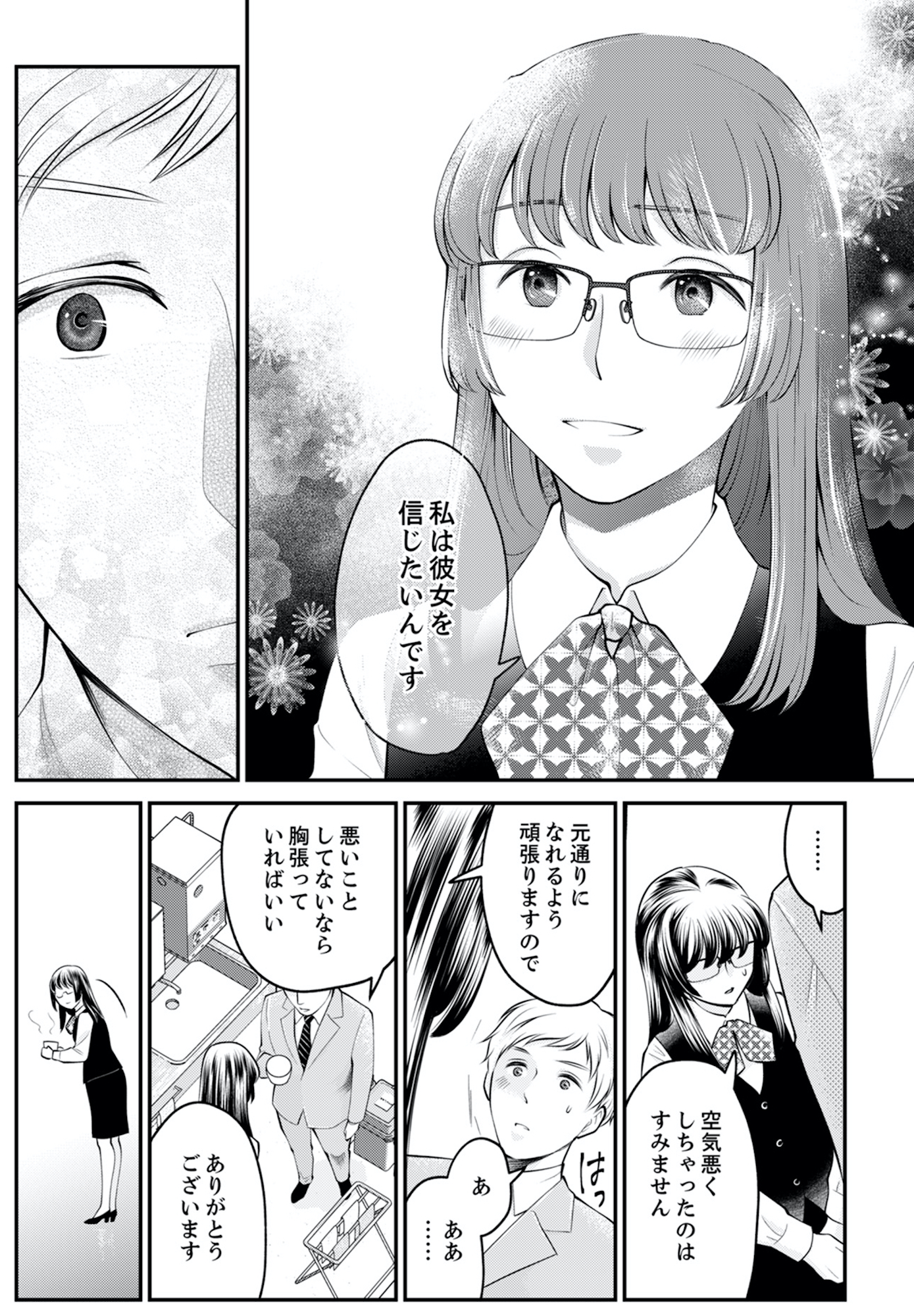親友は悪女