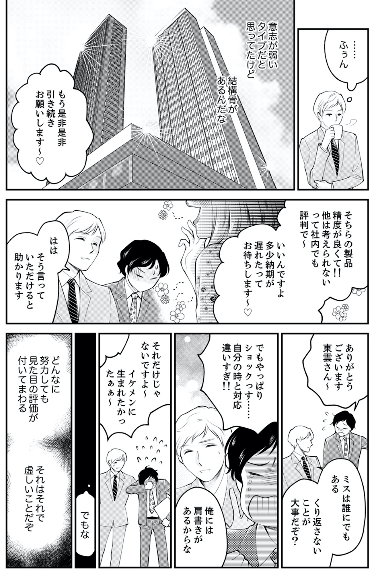 親友は悪女
