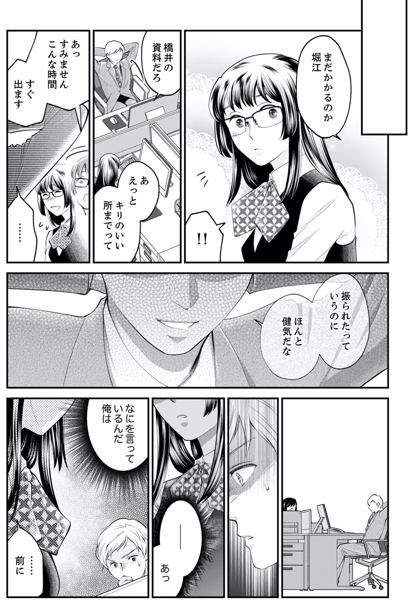 親友は悪女