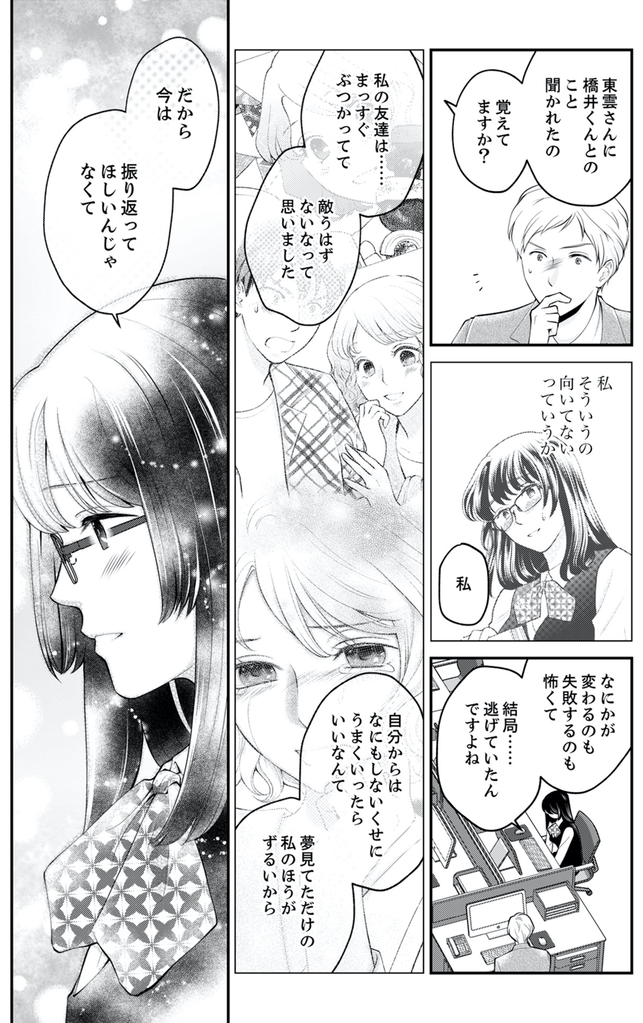 親友は悪女
