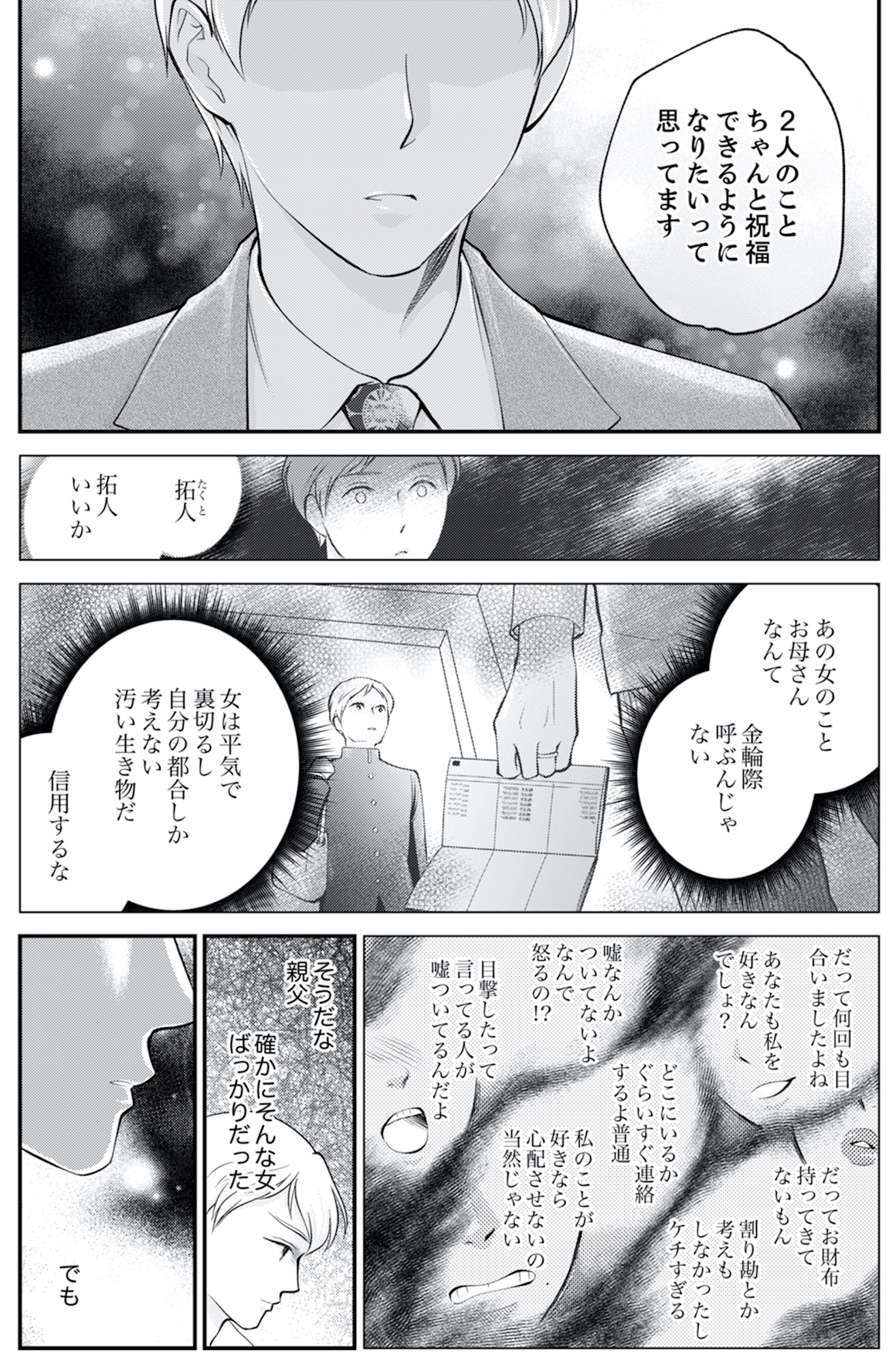 親友は悪女