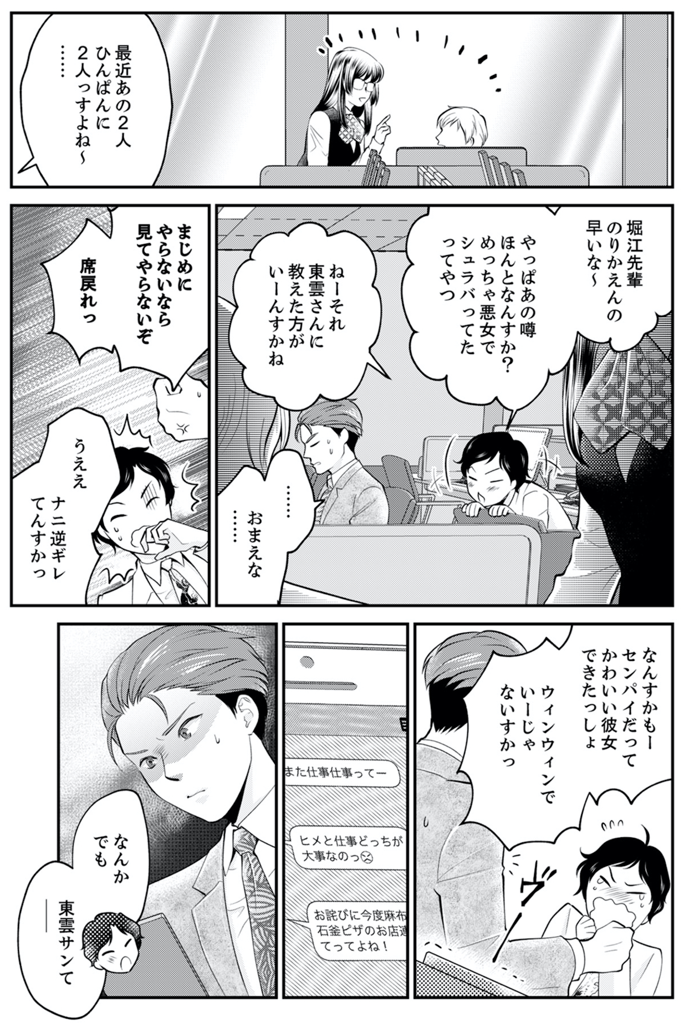 親友は悪女