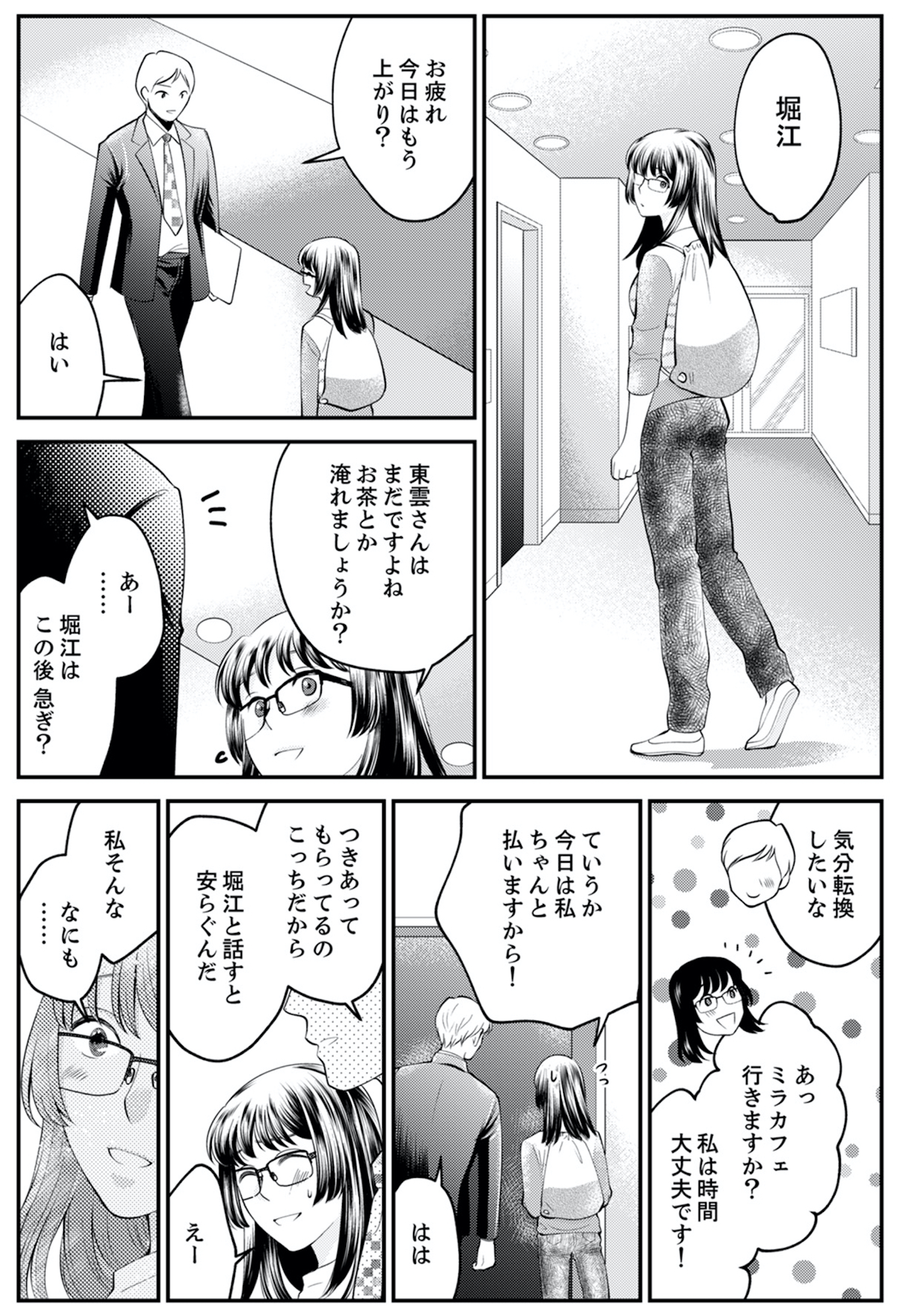 親友は悪女